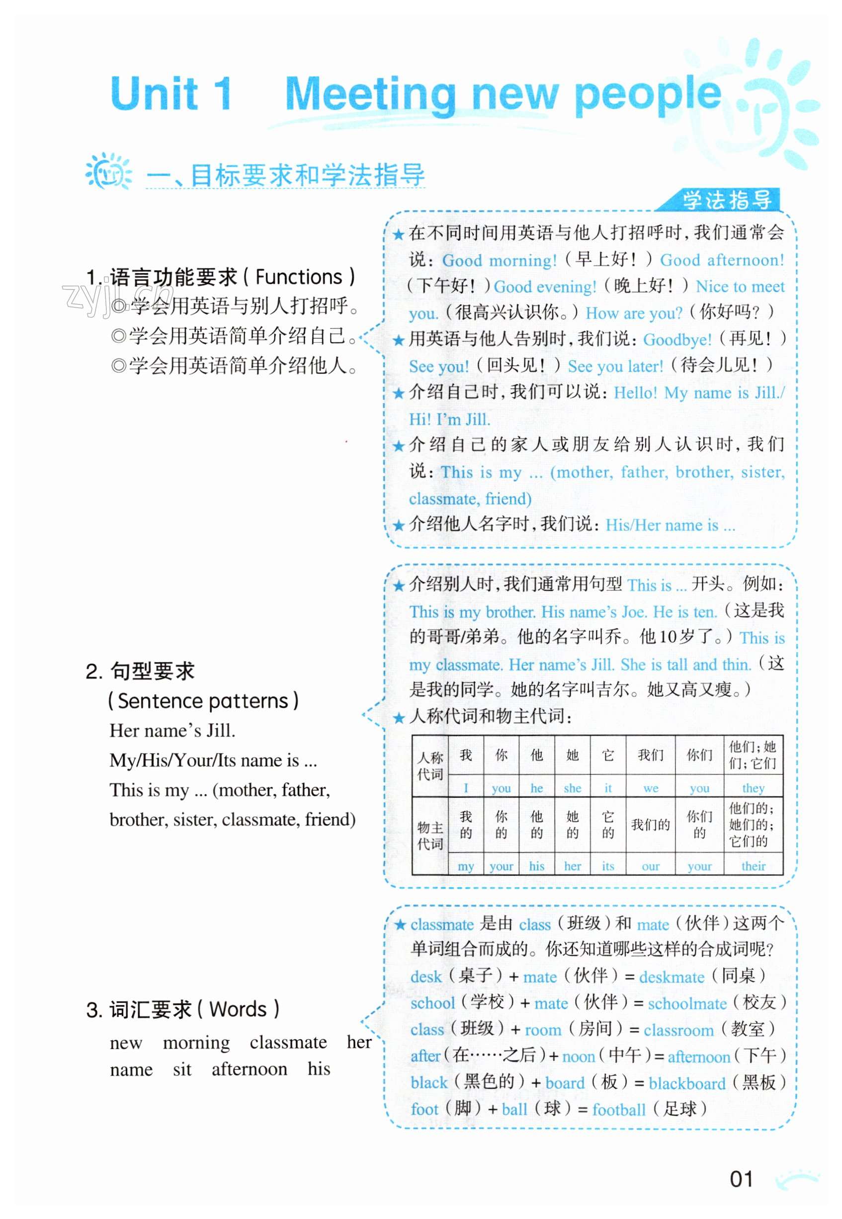 2023年知识与能力训练四年级英语上册上教版 第1页