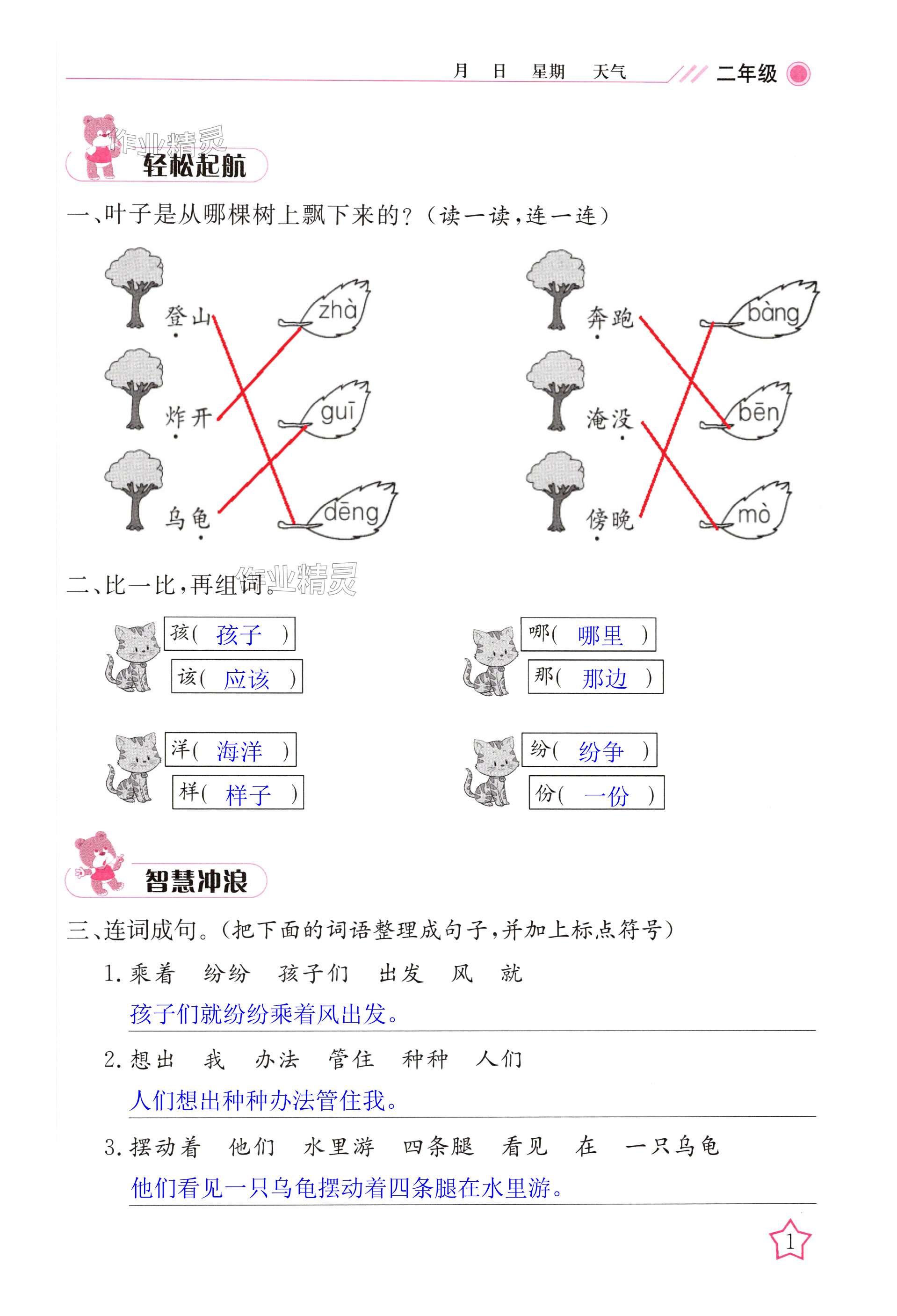 2025年新起點寒假作業(yè)二年級合訂本 第1頁