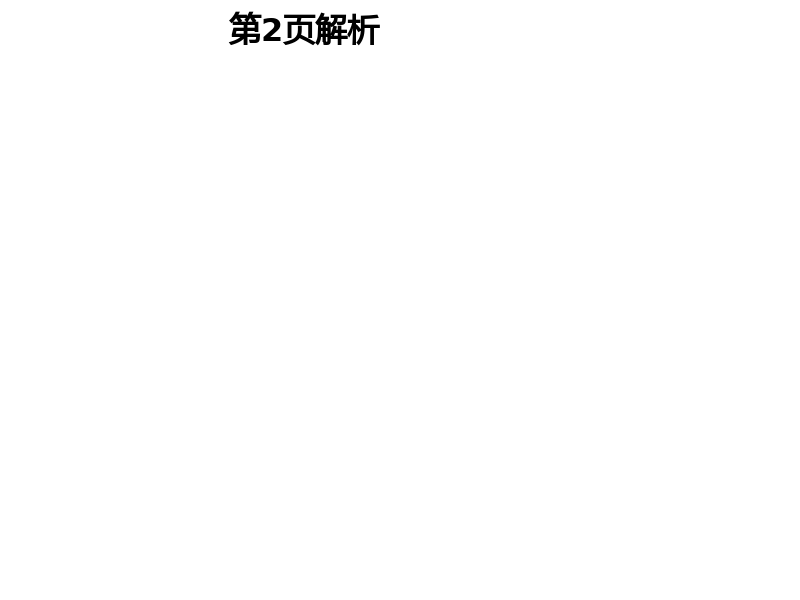 2021年精確制導七年級歷史下冊人教版 第2頁