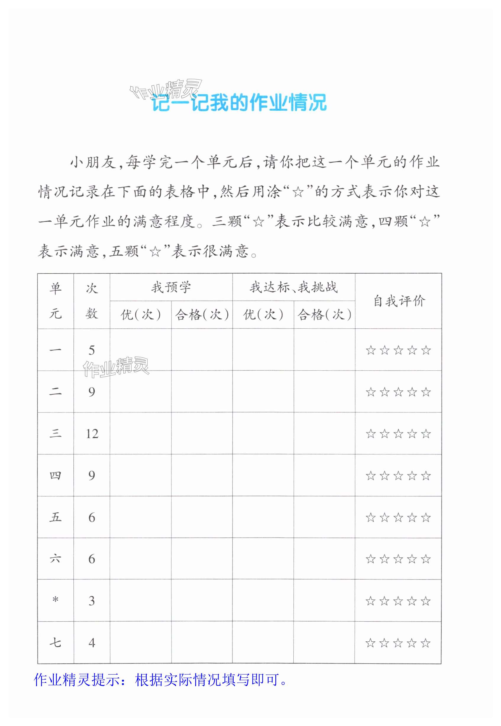2025年預學與導學一年級數學下冊人教版 第1頁