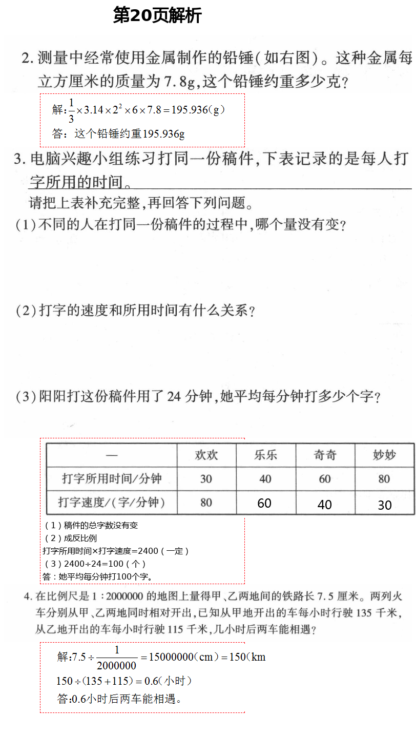 2021年新课堂同步学习与探究六年级数学下册青岛版枣庄专版 第20页