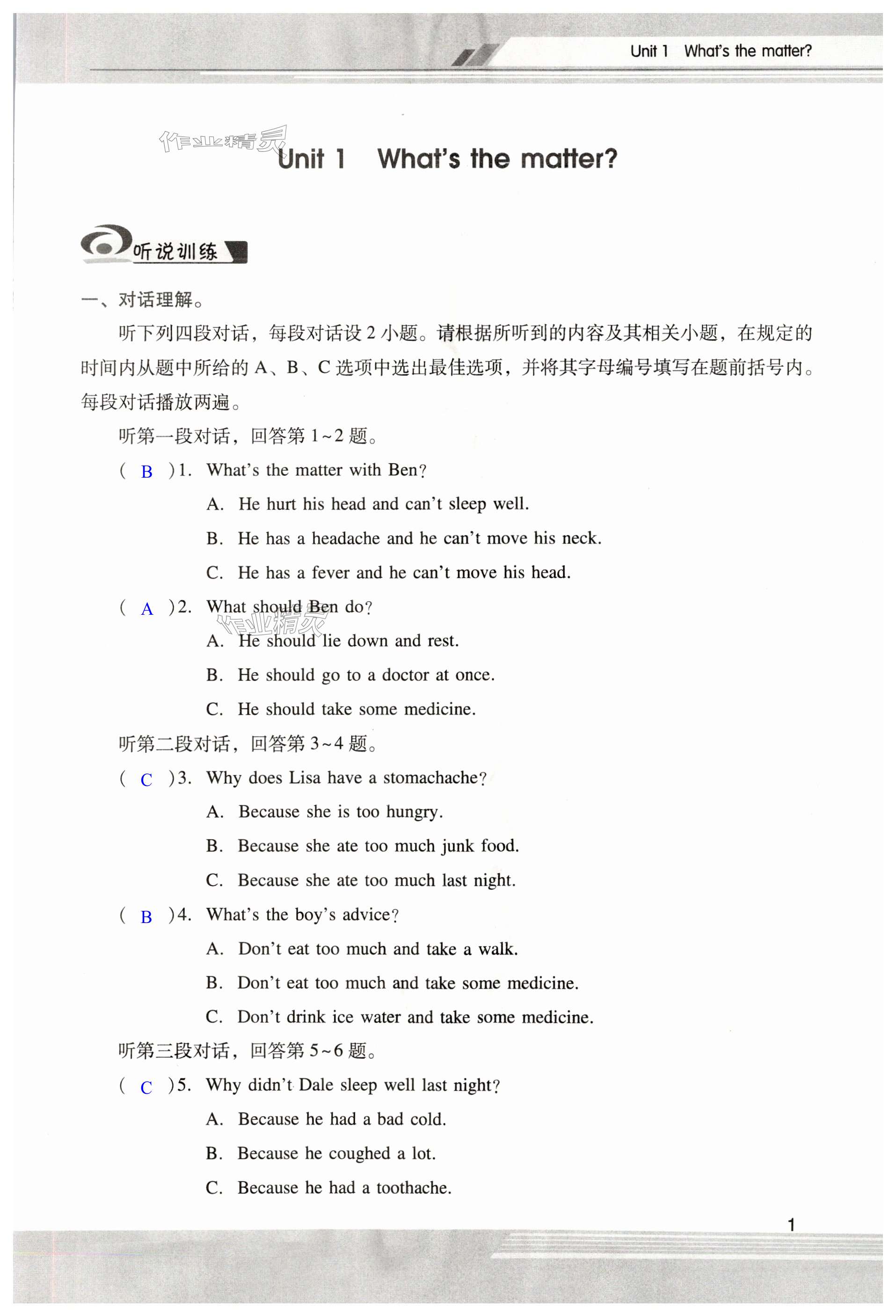 2025年新課程學(xué)習(xí)輔導(dǎo)八年級英語下冊人教版中山專版 第1頁