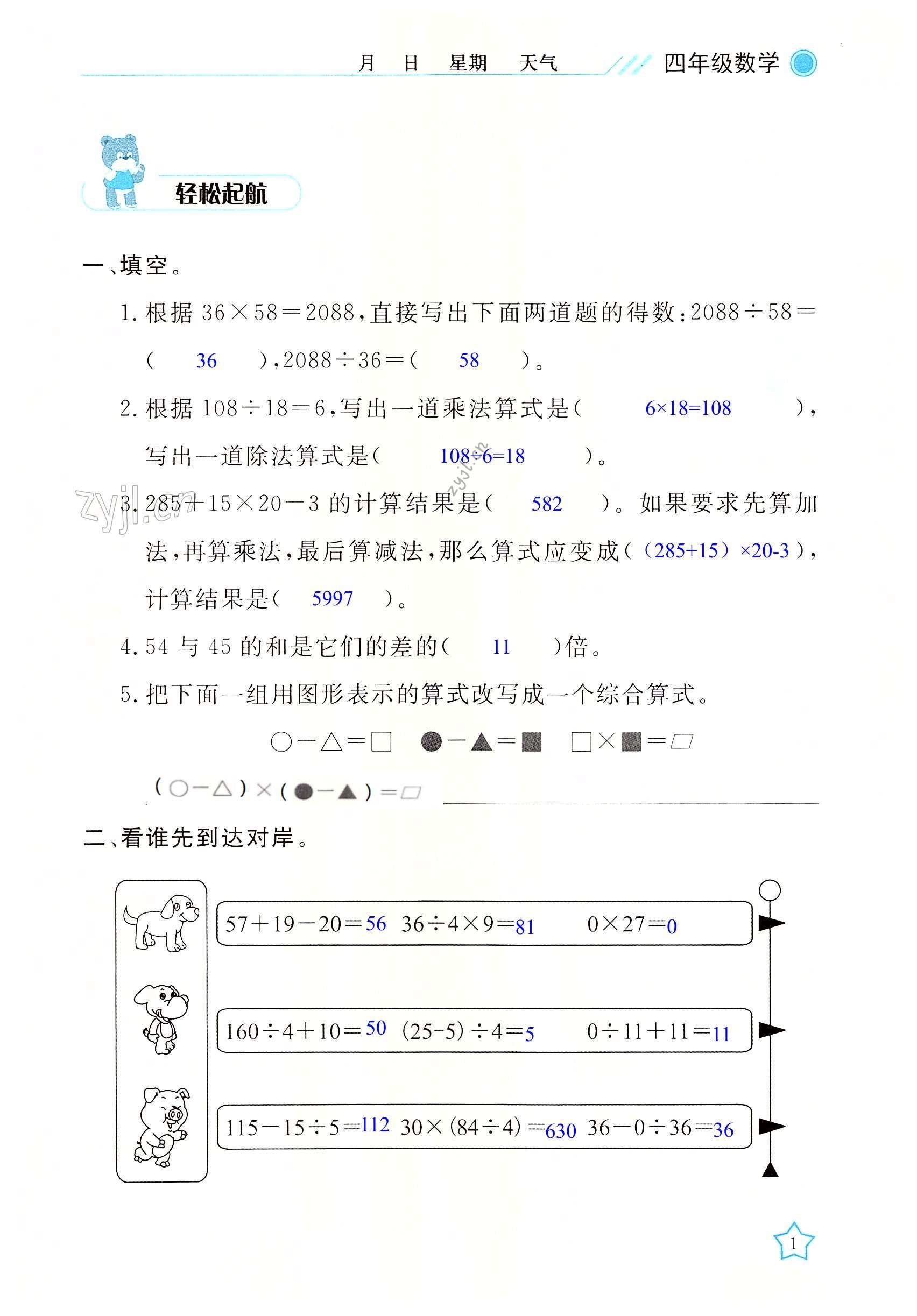 2022年开心假期暑假作业四年级数学人教版武汉出版社 第1页