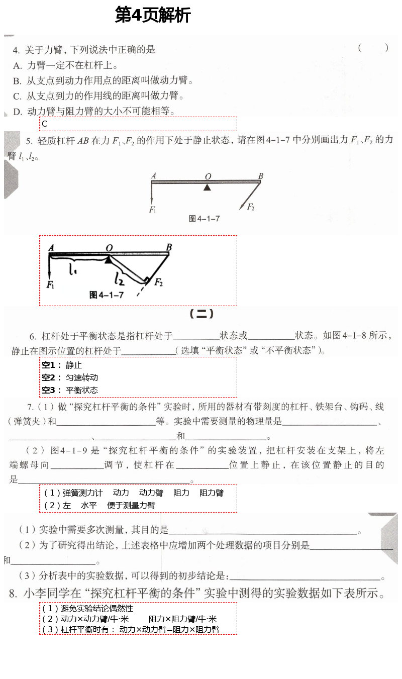 2021年物理練習(xí)部分八年級(jí)第二學(xué)期滬教版 第4頁(yè)