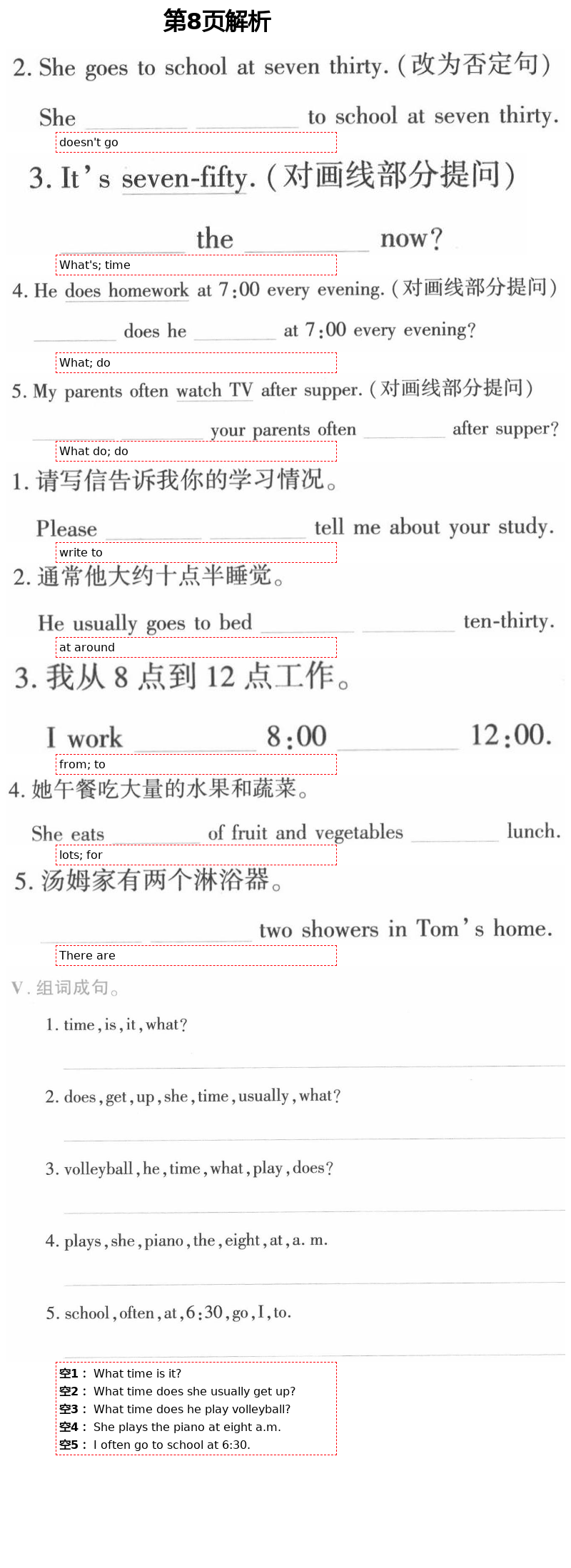 2021年暑假作业及活动七年级英语新疆文化出版社 第8页