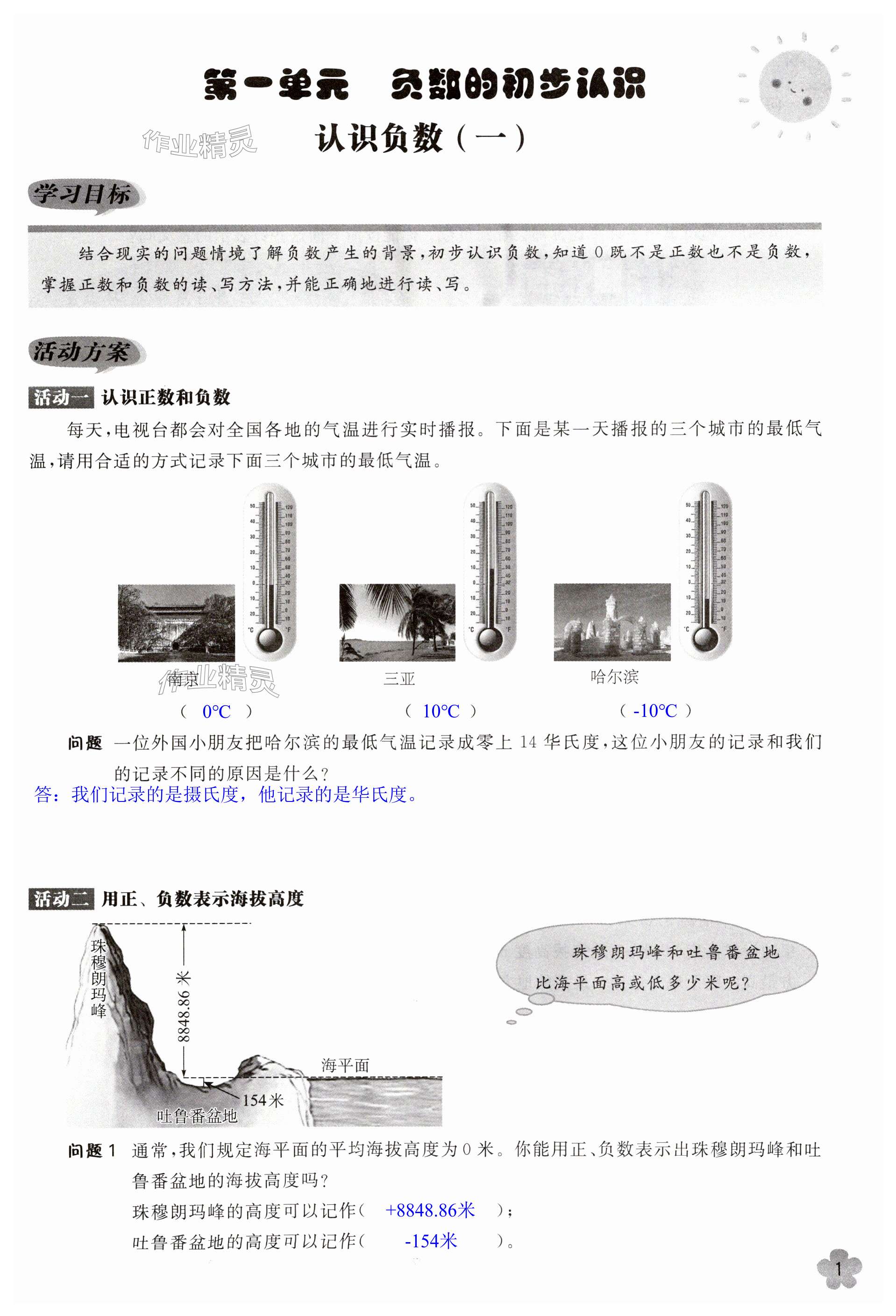 2023年全程導練提優(yōu)訓練五年級數(shù)學上冊蘇教版 第1頁