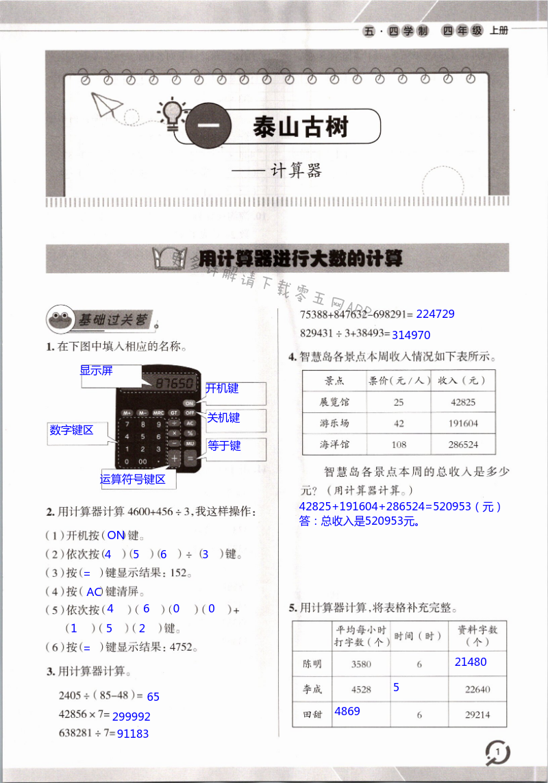 2021年小学同步练习册四年级数学上册青岛版54制青岛出版社 第1页