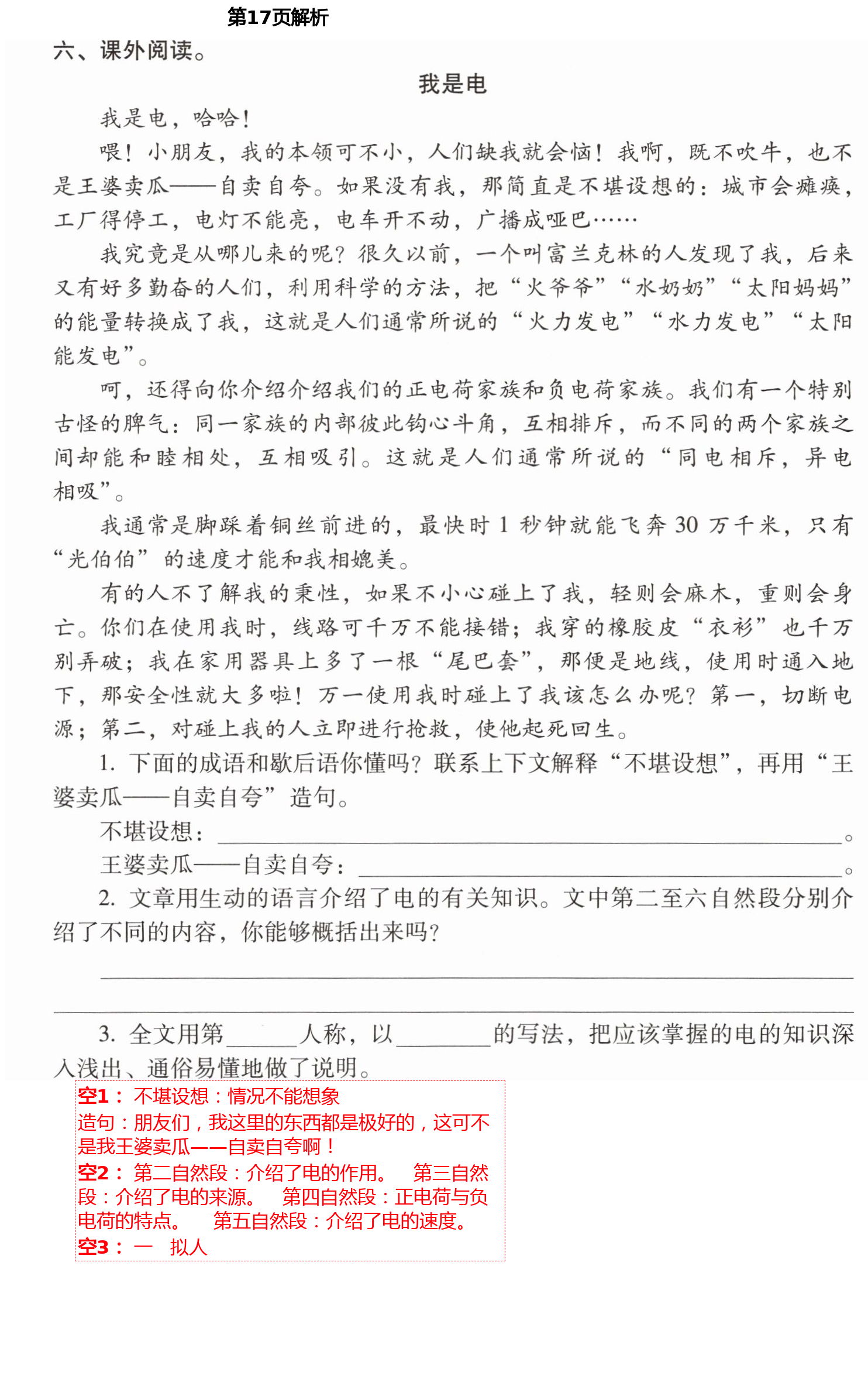 2021年云南省标准教辅同步指导训练与检测四年级语文下册人教版 第17页