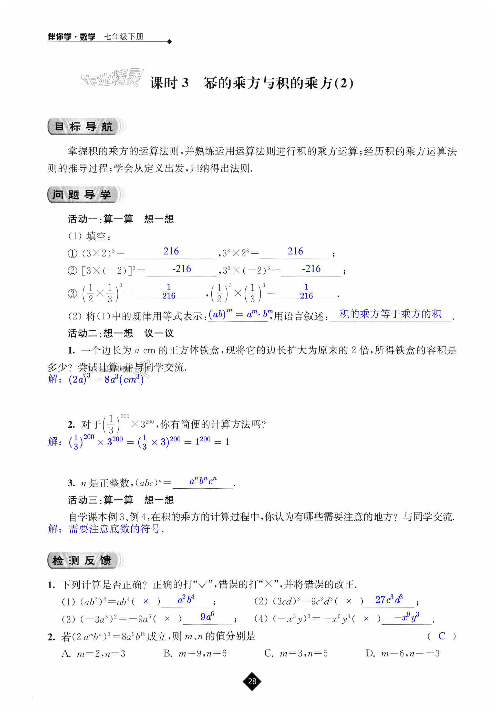 第28頁(yè)