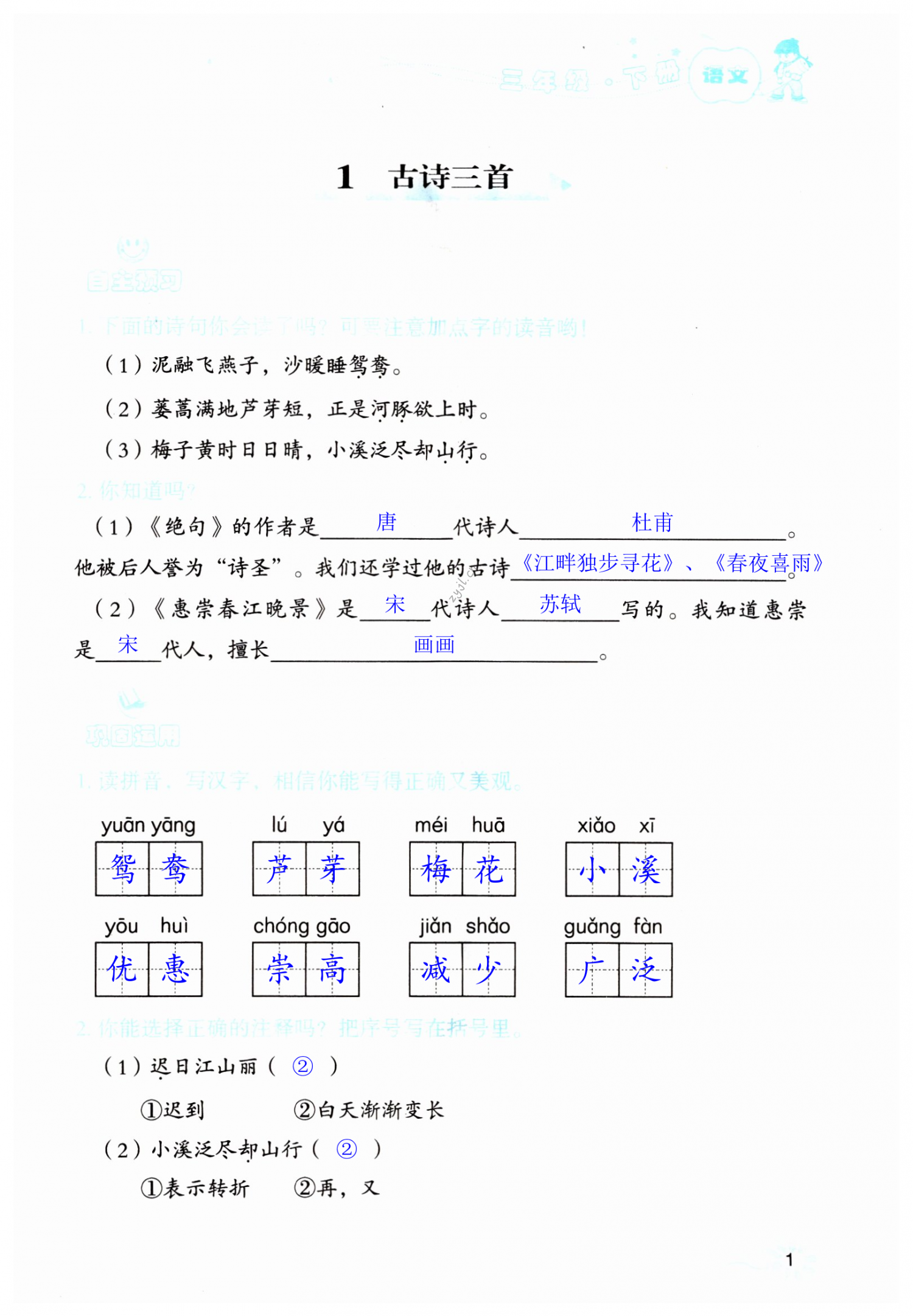 2022年自主學(xué)習(xí)指導(dǎo)課程三年級(jí)語文下冊人教版 第1頁