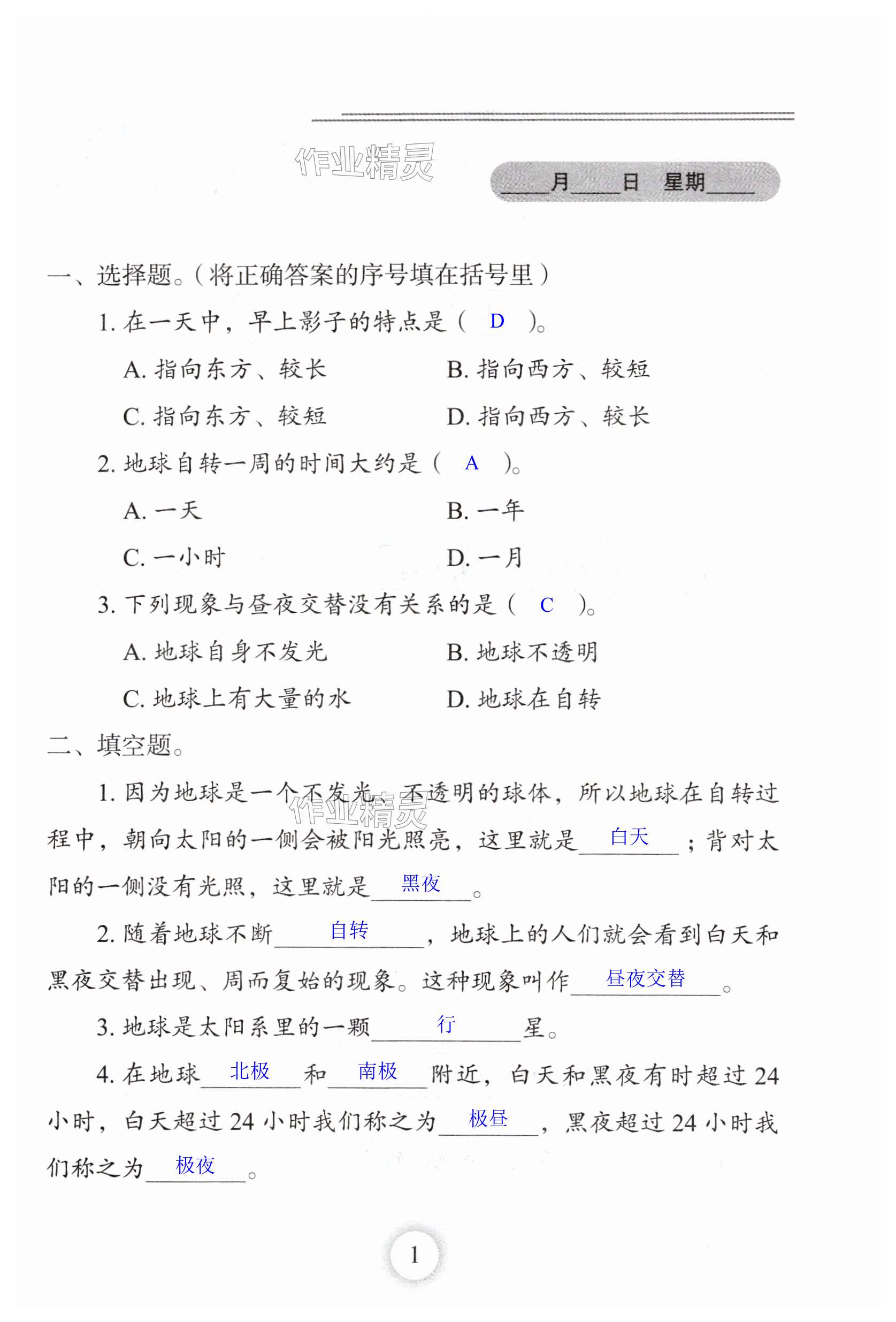2025年暑假作業(yè)長江少年兒童出版社五年級科學(xué) 第1頁