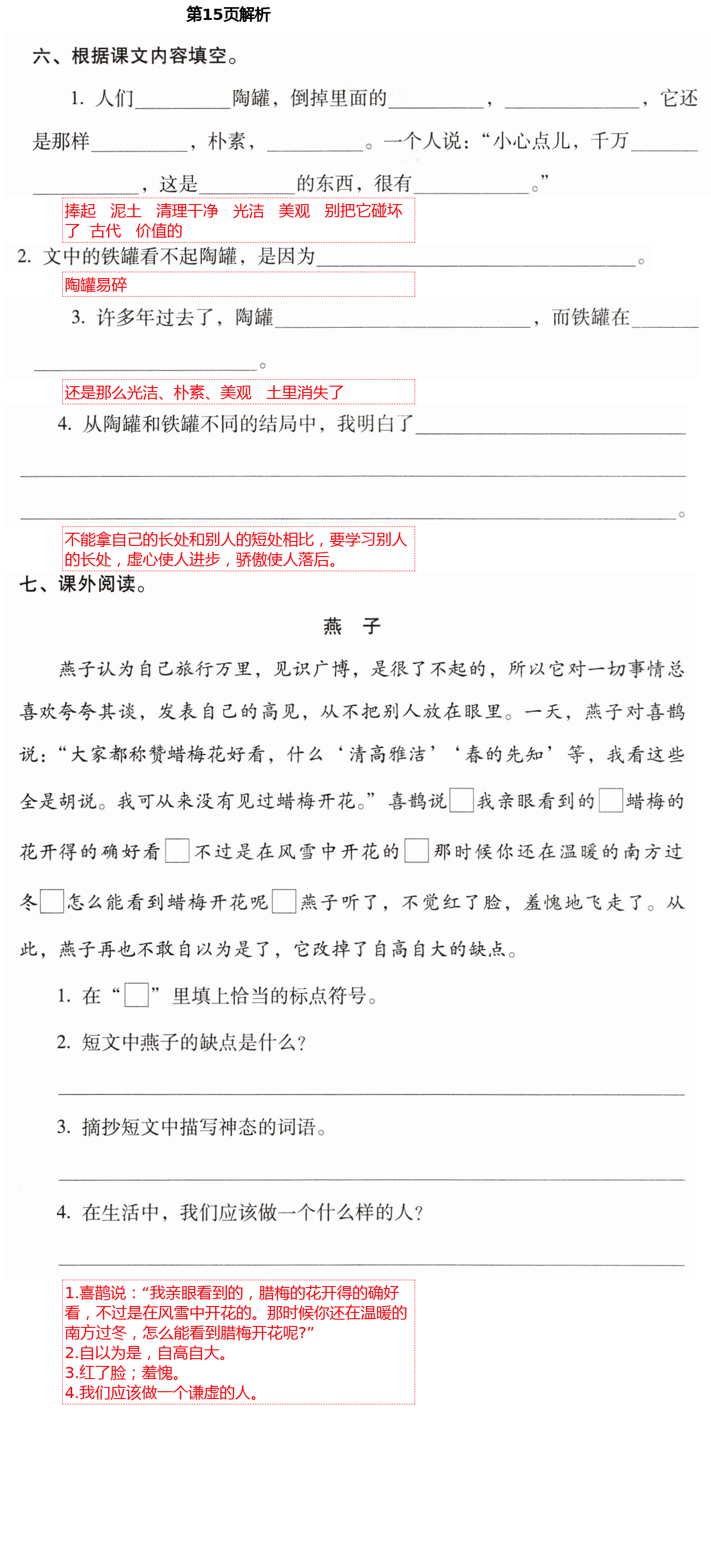 2021年云南省标准教辅同步指导训练与检测三年级语文下册人教版 第15页