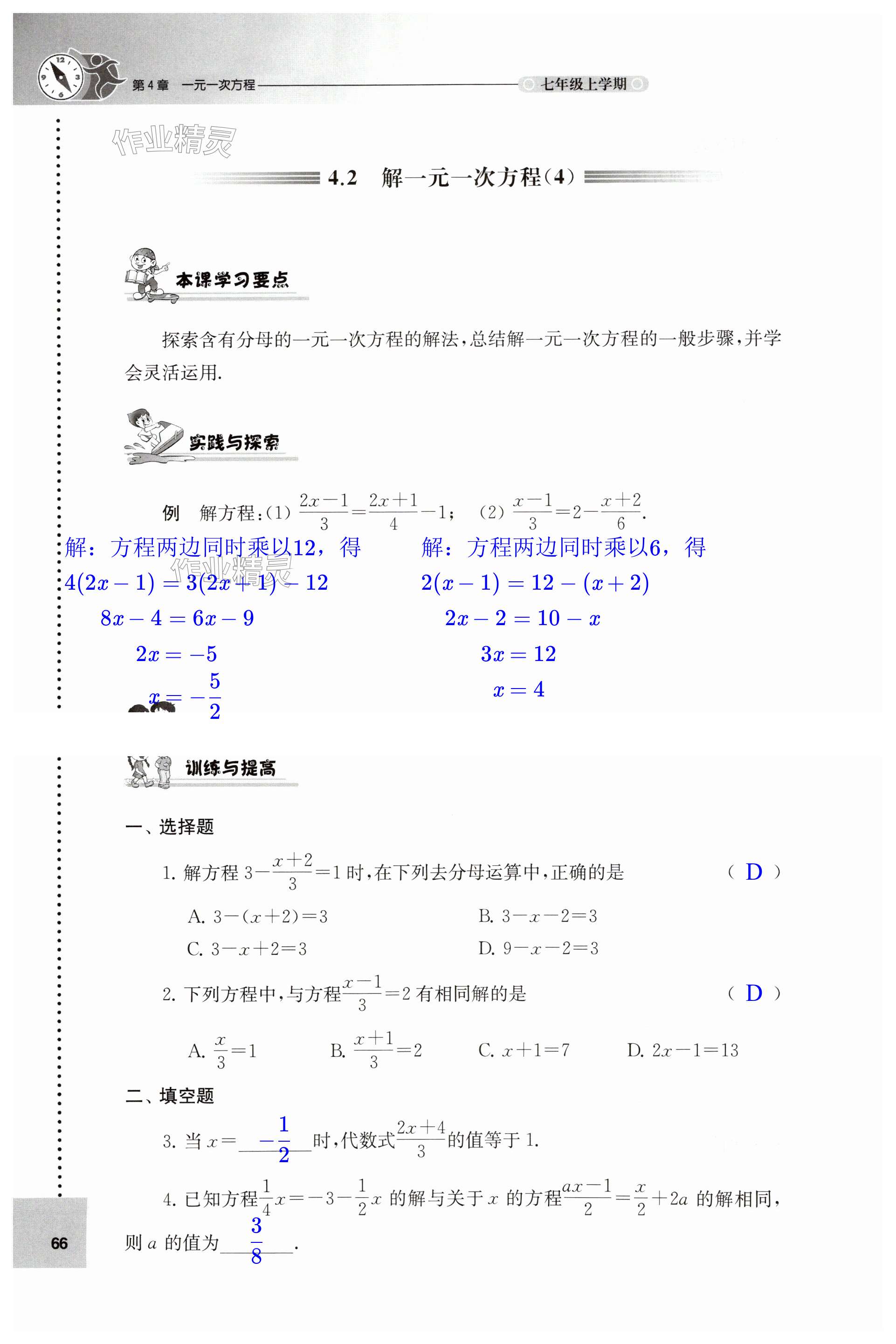 第66頁(yè)