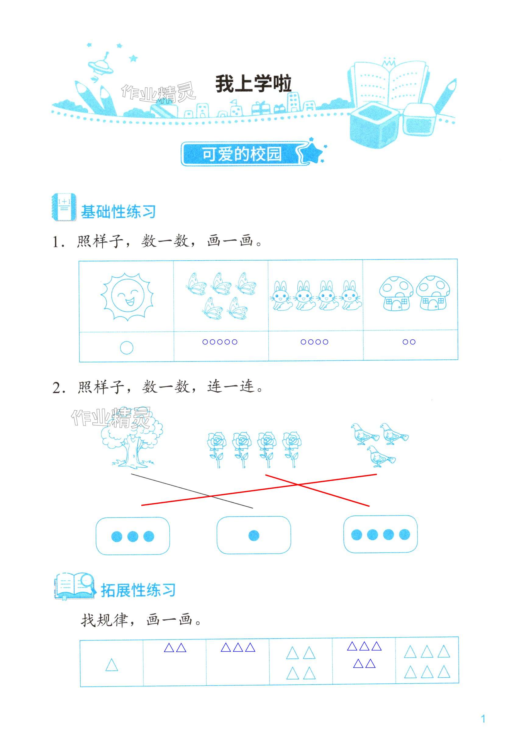 2024年知识与能力训练一年级数学上册北师大版 第1页