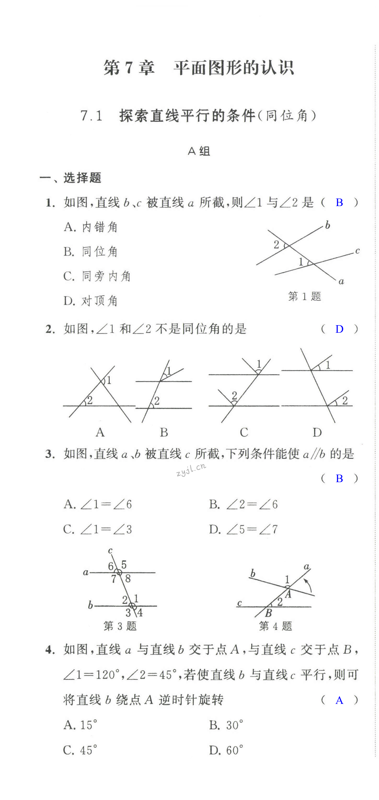 2022年多維互動提優(yōu)課堂七年級數(shù)學(xué)下冊蘇科版 第1頁