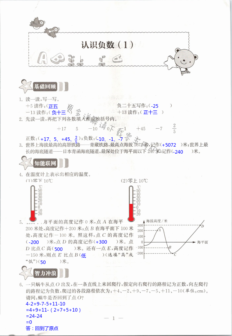 2021年多維互動提優(yōu)課堂五年級數(shù)學上冊蘇教版 第1頁