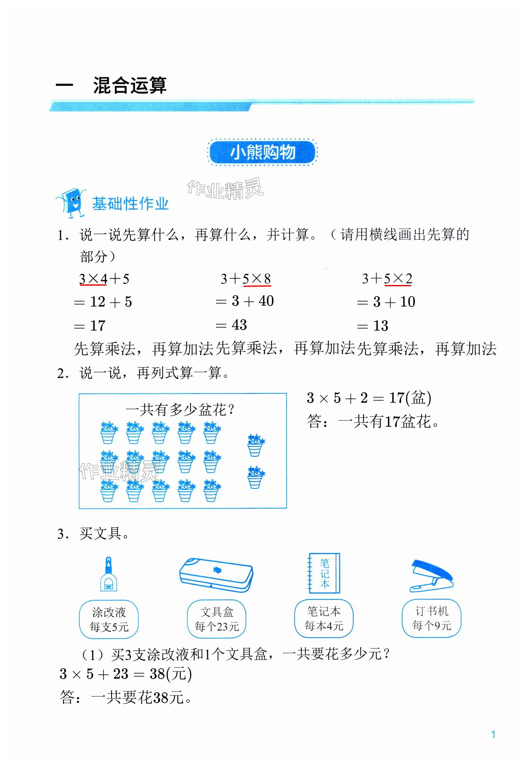 2023年知识与能力训练三年级数学上册北师大版 第1页