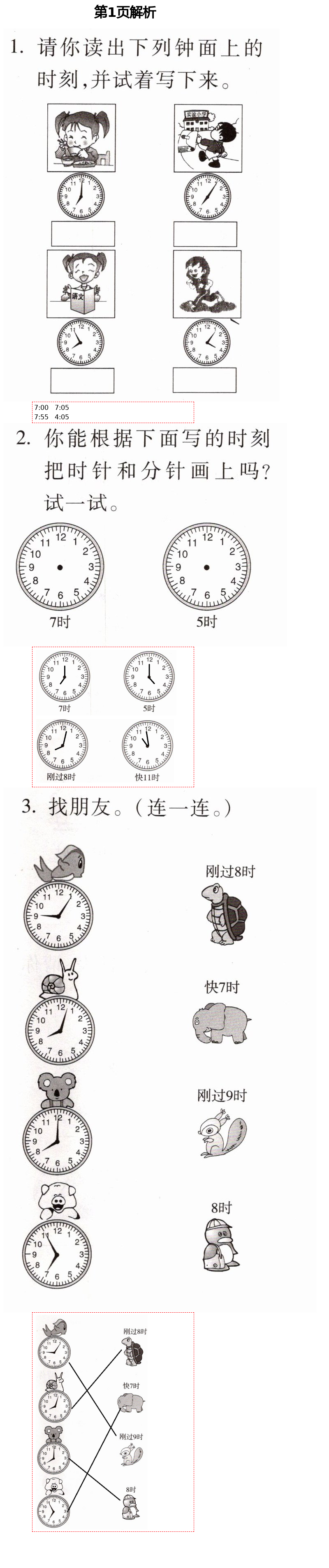 2021年新课堂同步学习与探究一年级数学下册青岛版54制泰安专版 第1页