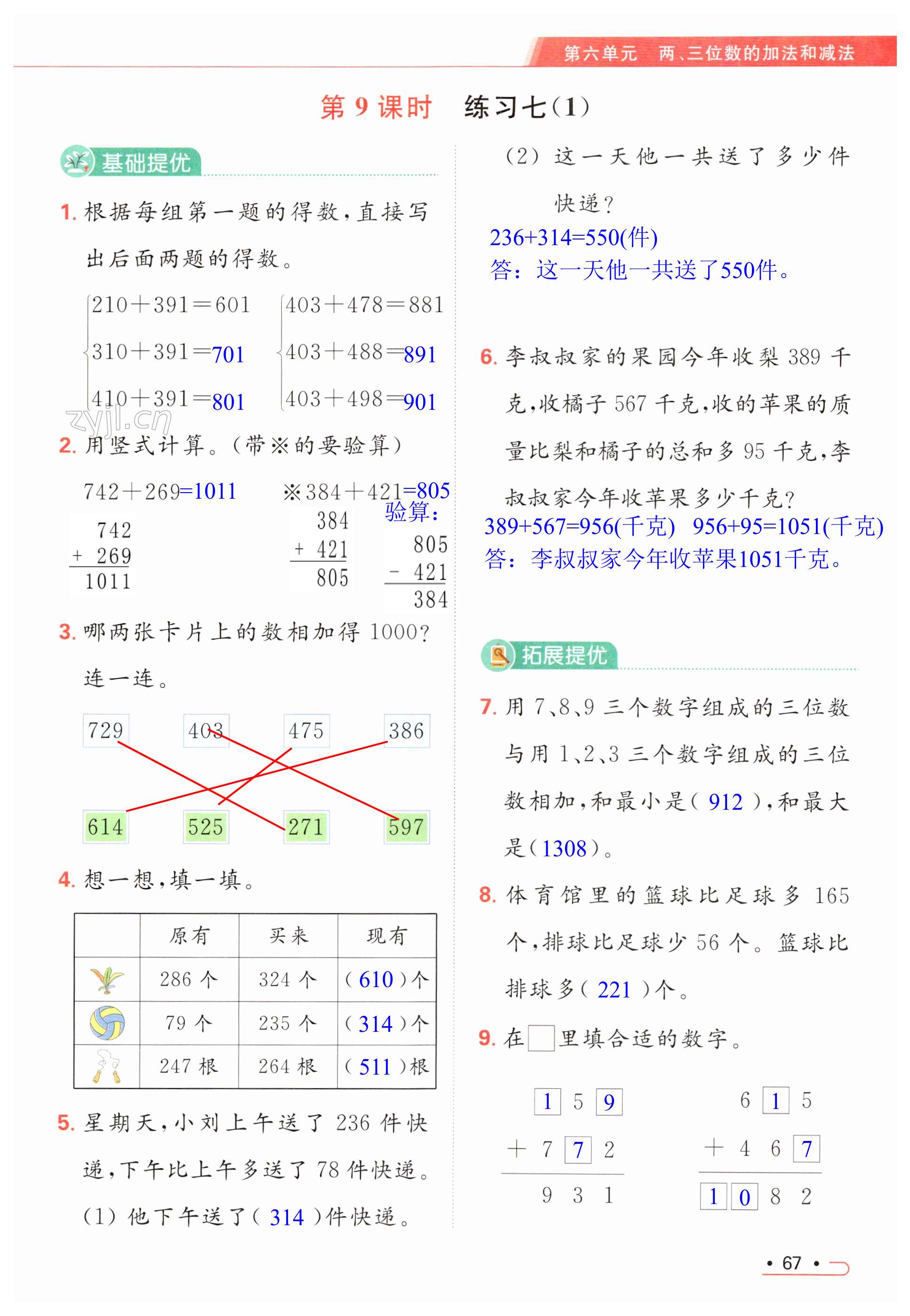 第67页