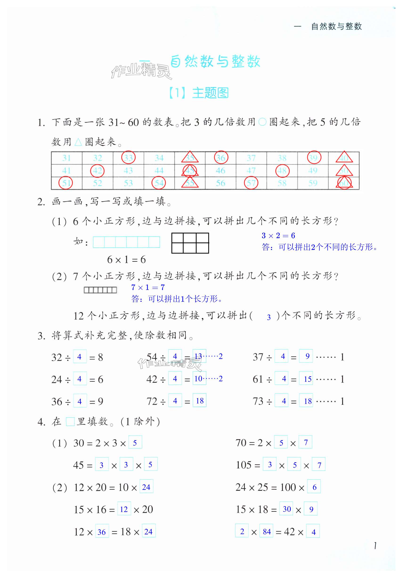 2025年作業(yè)本浙江教育出版社四年級數(shù)學(xué)下冊浙教版 第1頁