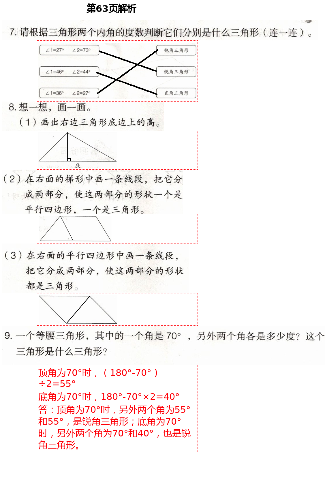 2021年自主學習指導課程四年級數(shù)學下冊人教版 第10頁