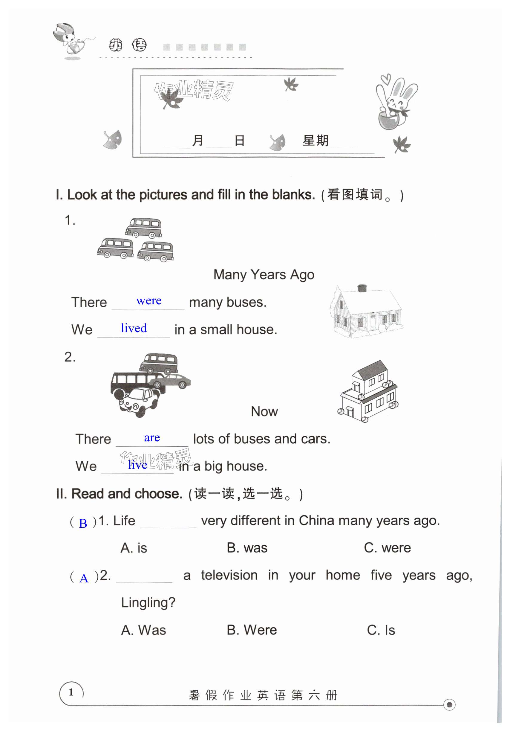 2025年暑假作業(yè)知識(shí)出版社五年級(jí)英語(yǔ)通用版 第1頁(yè)