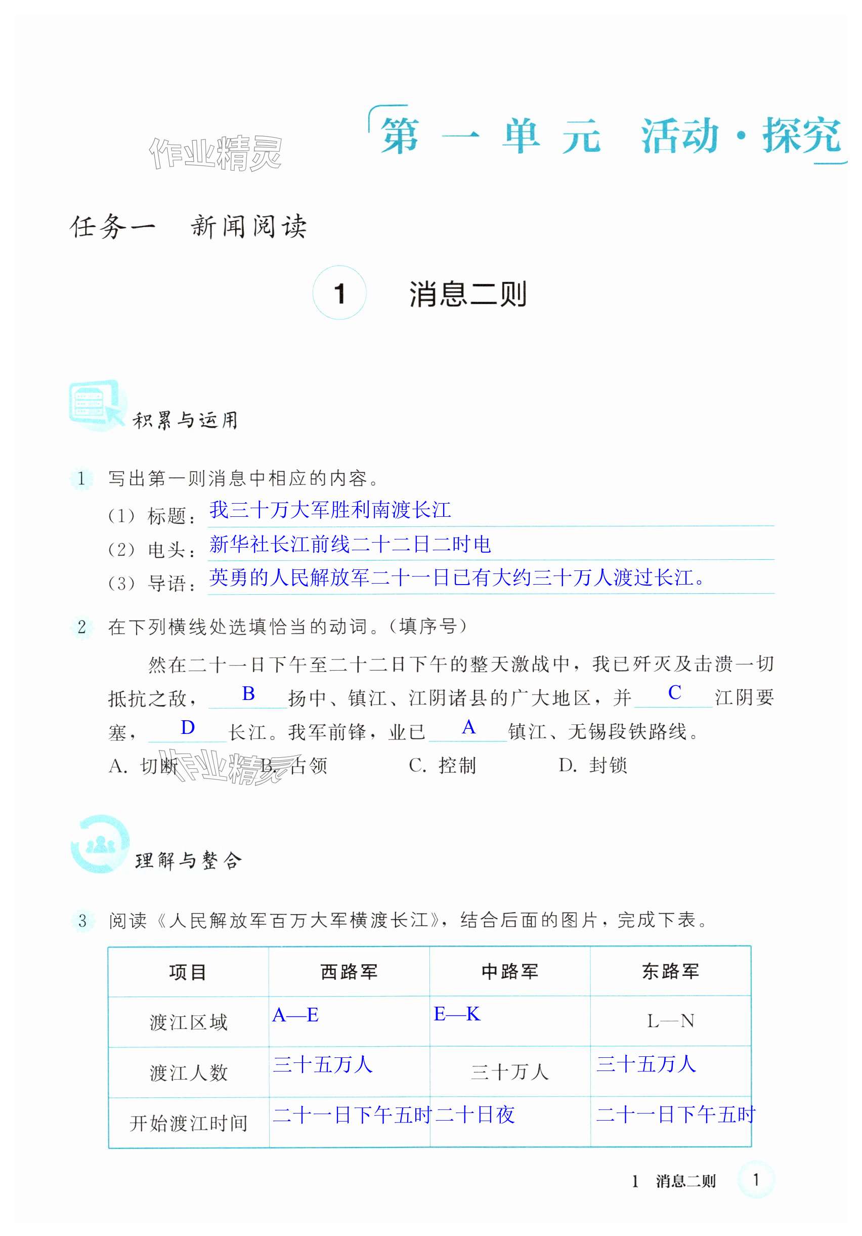 2025年练习部分八年级语文上册人教版五四制 第1页