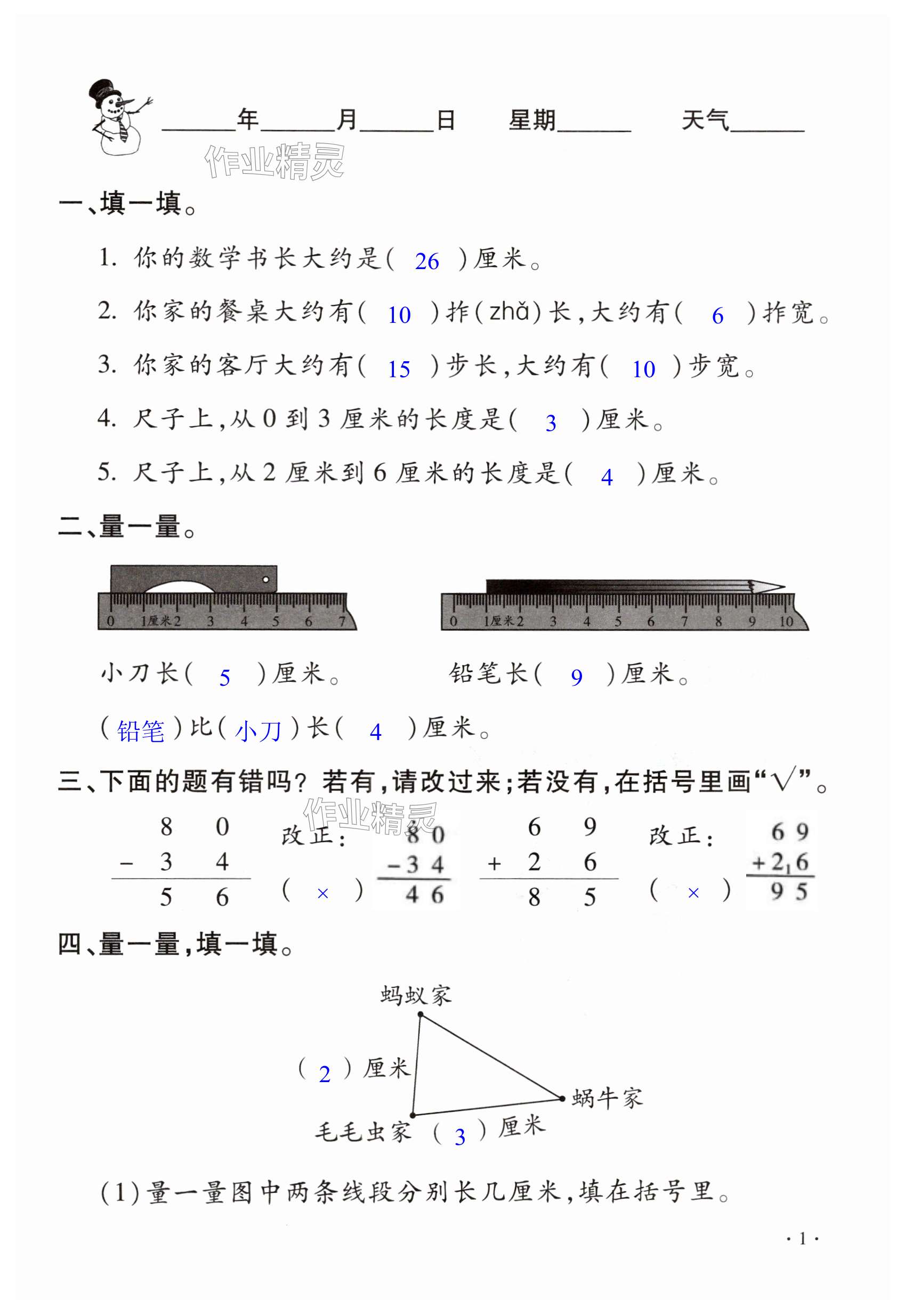 2025年寒假樂園二年級(jí)數(shù)學(xué)人教版河南專用北京教育出版社 第1頁