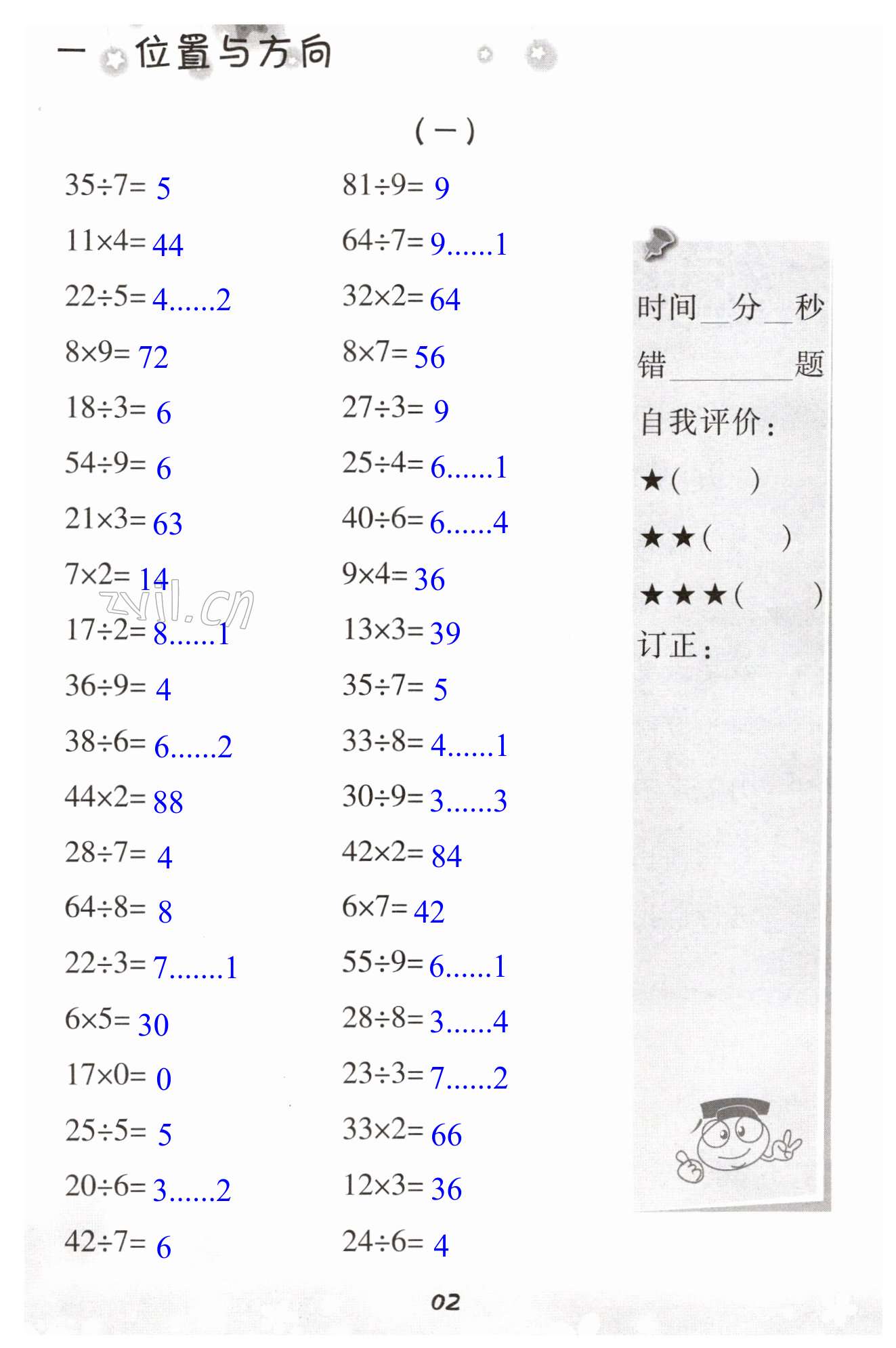 2023年口算訓(xùn)練寧波出版社三年級(jí)數(shù)學(xué)下冊(cè)人教版 第2頁(yè)