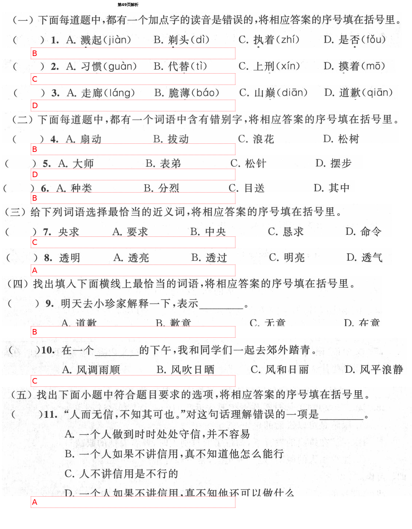 2021年阳光互动绿色成长空间三年级语文下册人教版提优版 第49页