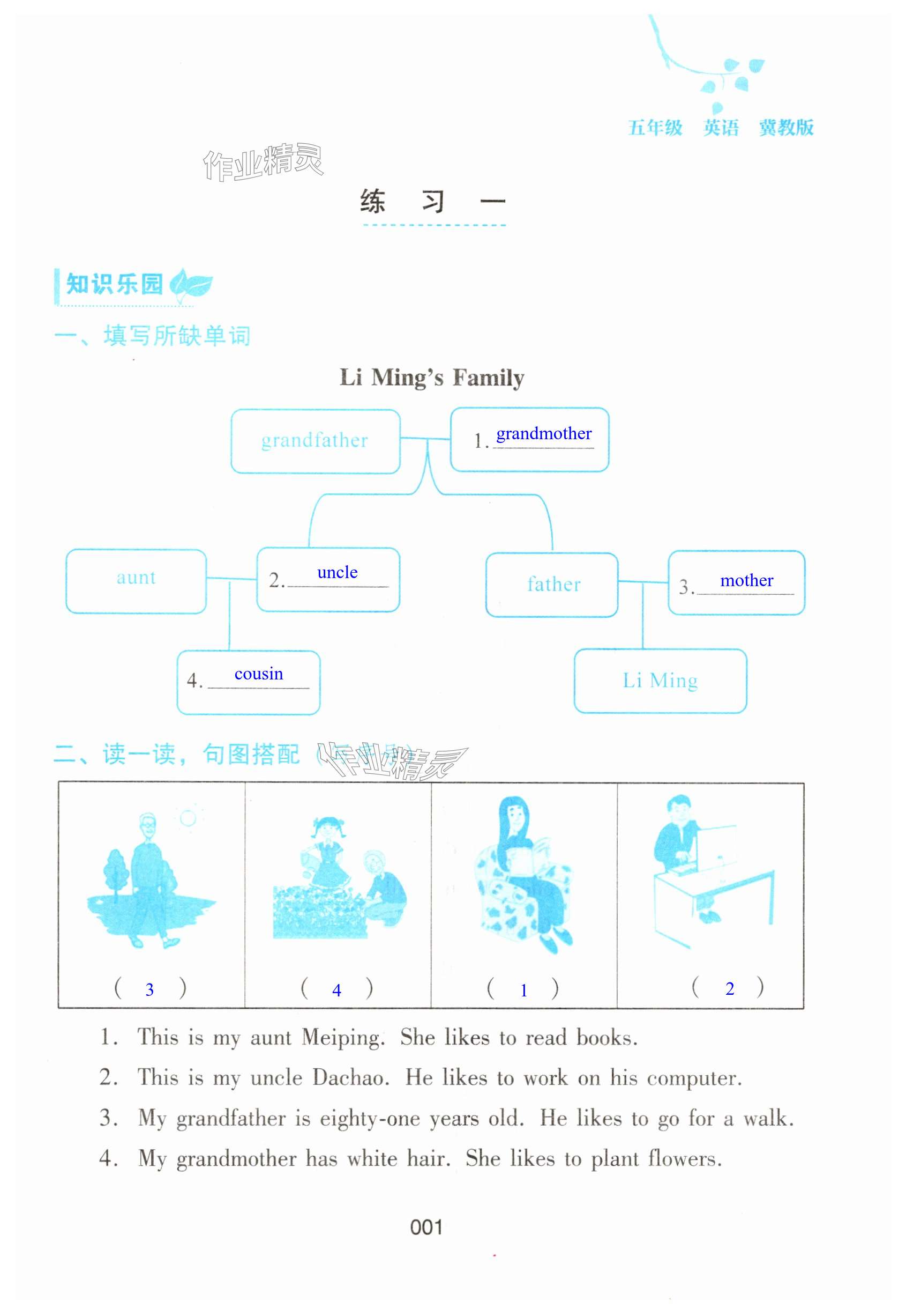 2025年寒假綜合練習五年級英語冀教版 第1頁