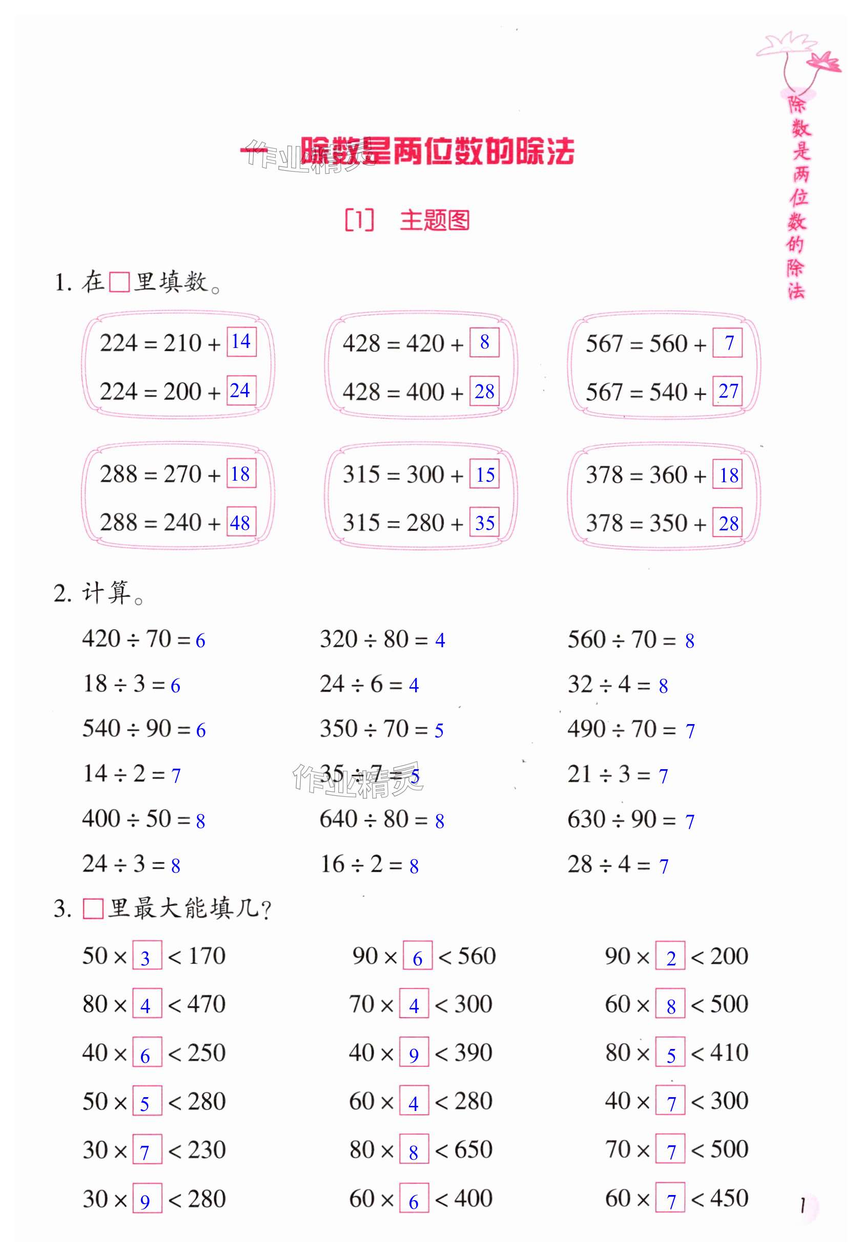 2024年基礎(chǔ)天天練四年級數(shù)學(xué)上冊浙教版 第1頁