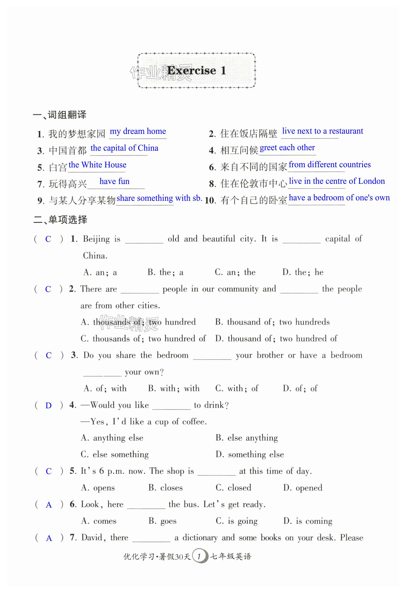 2024年優(yōu)化學(xué)習(xí)暑假30天七年級英語河海大學(xué)出版社 第1頁