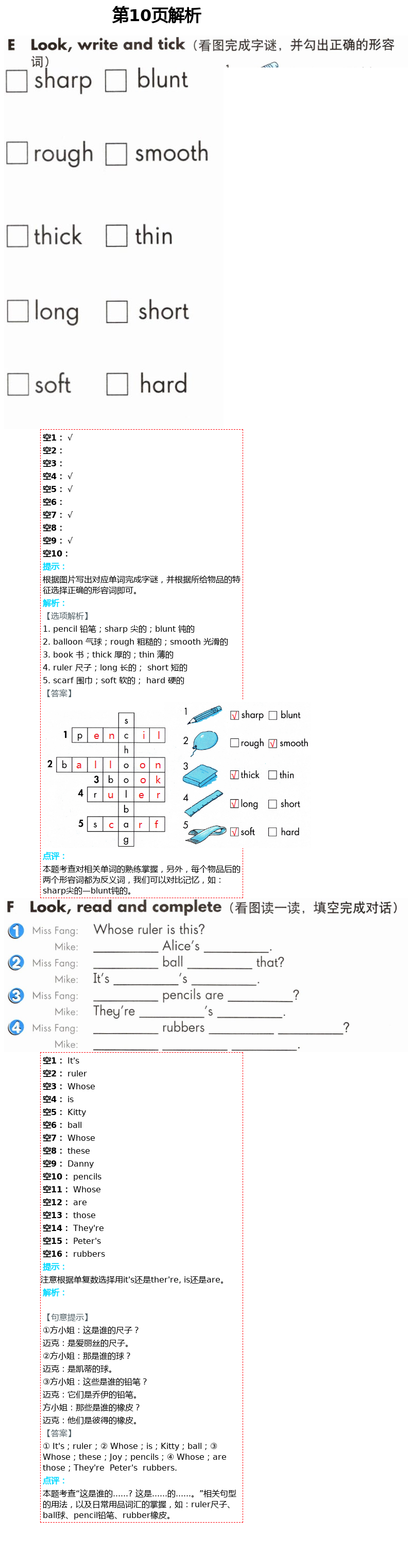 2021年英语练习部分四年级第二学期牛津上海版 第10页