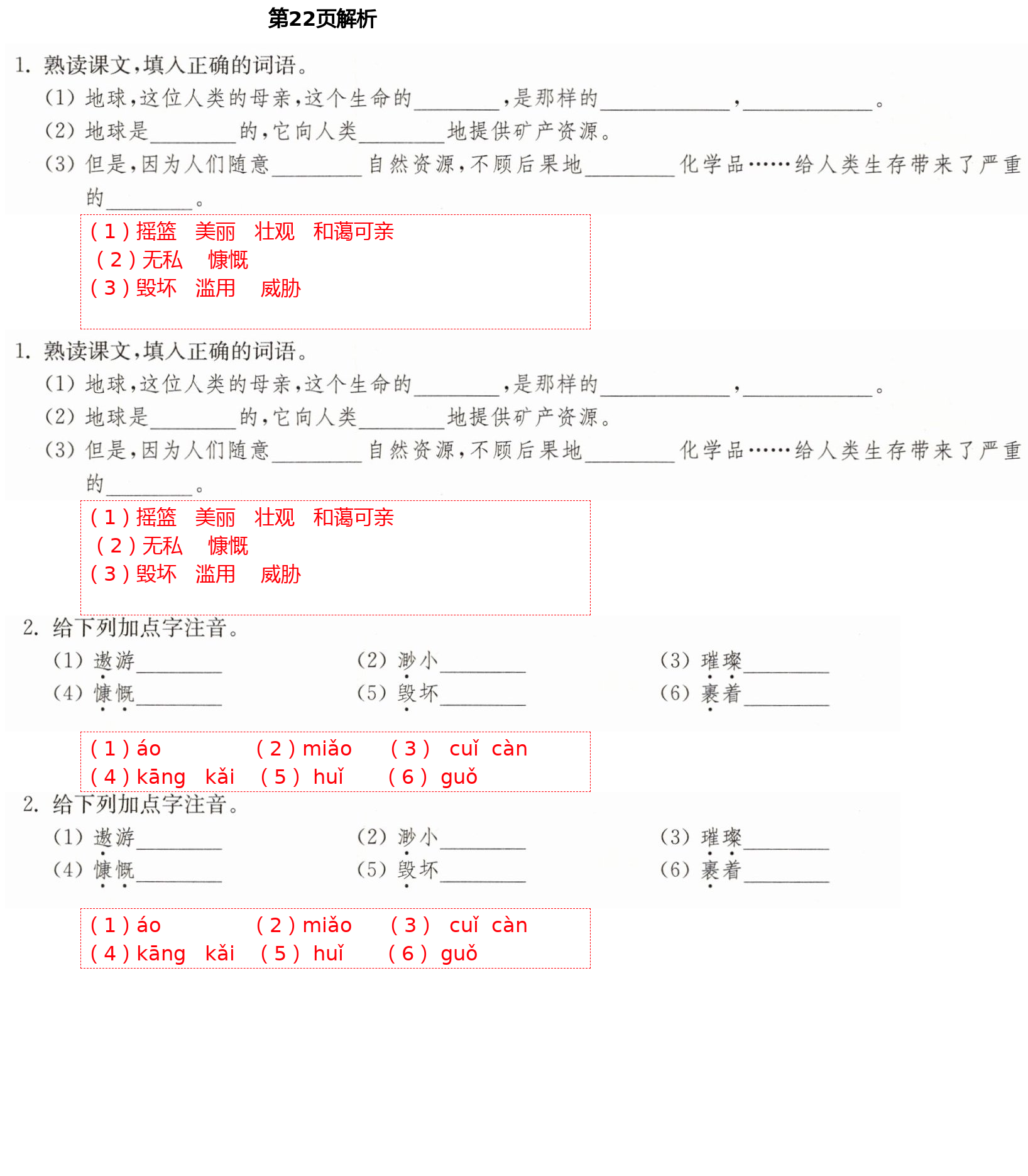 2021年中學(xué)生世界六年級語文上下冊人教版54制 第7頁