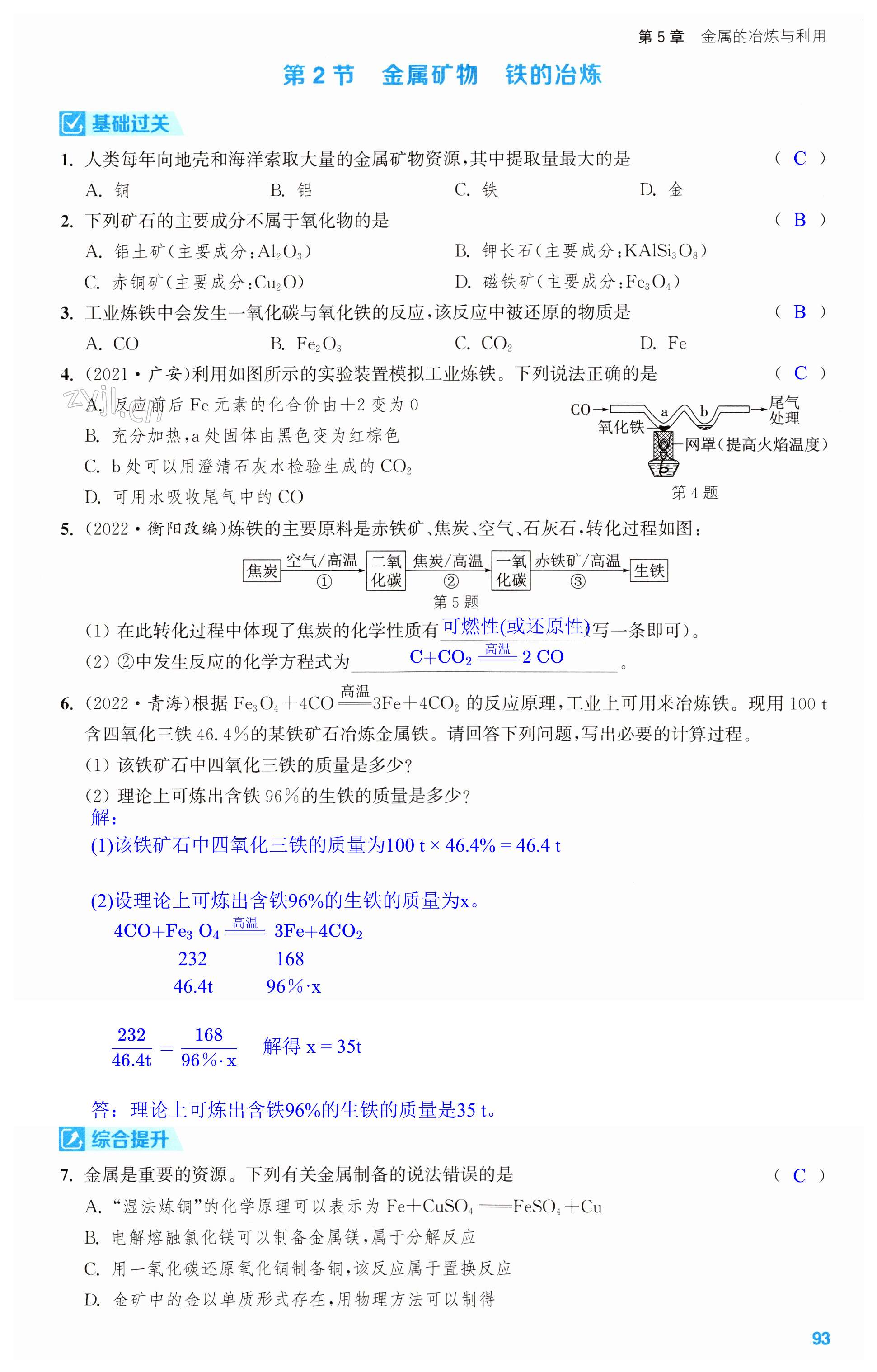 第93頁