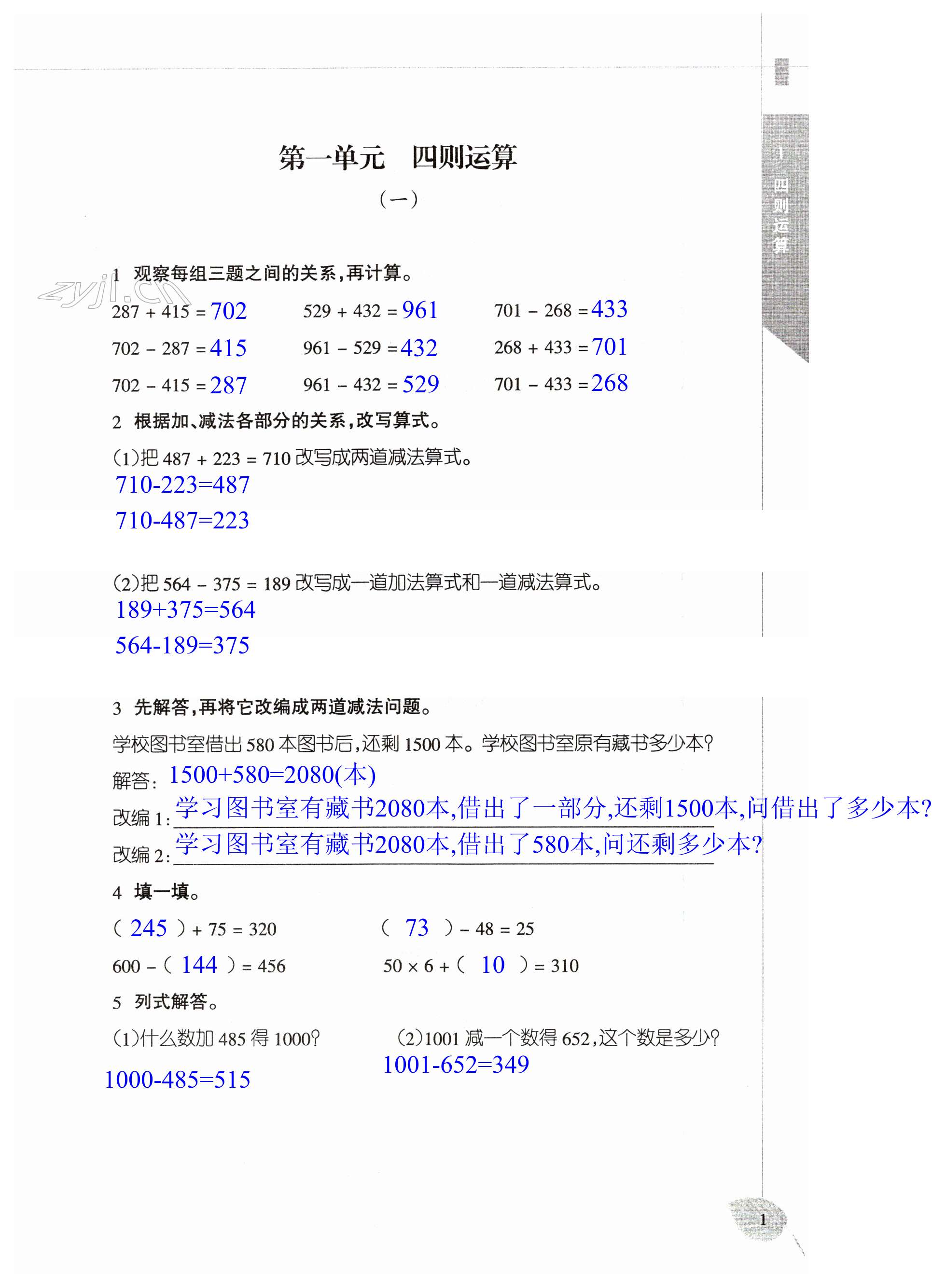 2023年配套練習(xí)四年級(jí)數(shù)學(xué)下冊(cè)人教版 第1頁(yè)