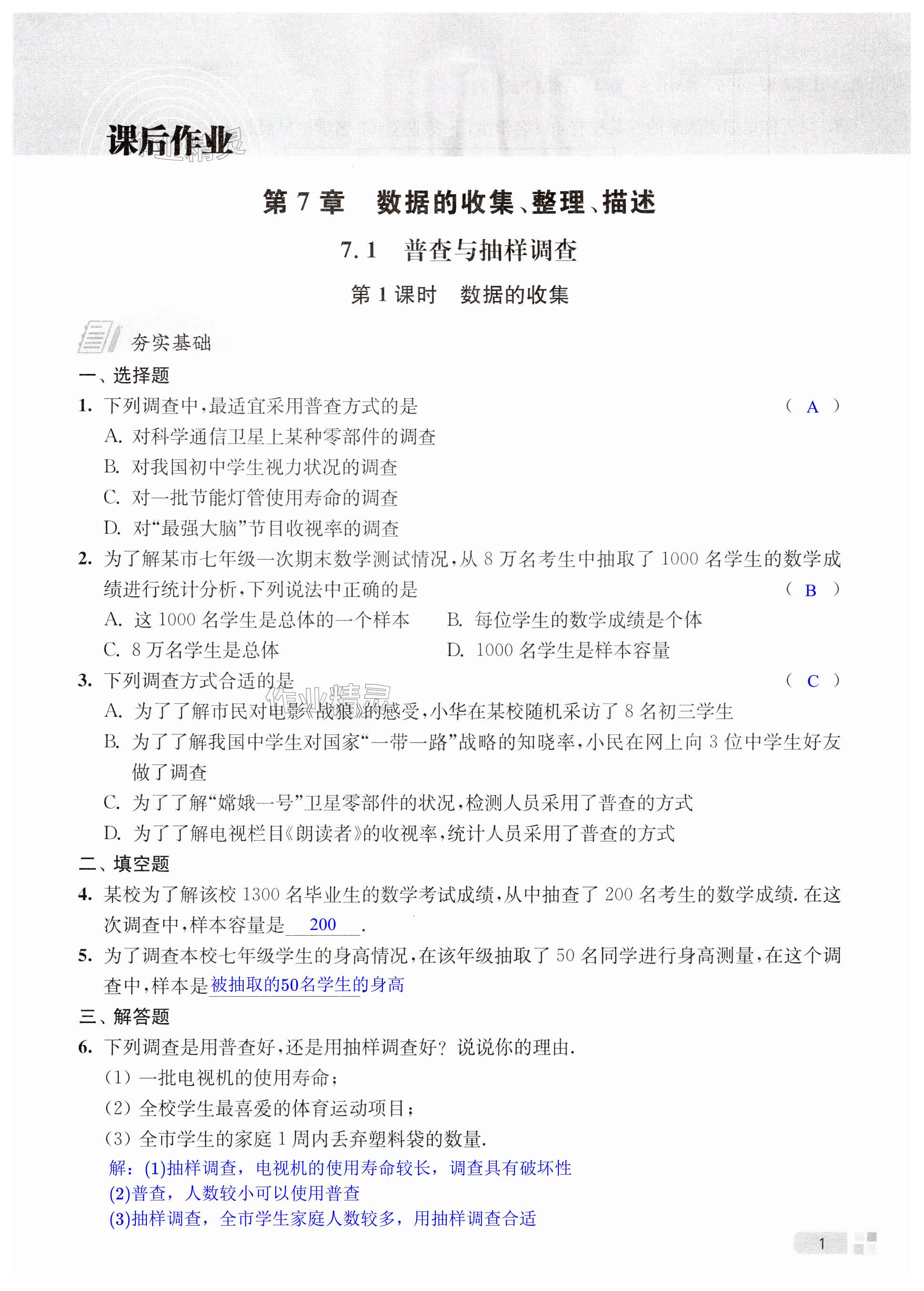 2024年江蘇省統(tǒng)一中考課時作業(yè)八年級數(shù)學(xué)下冊蘇科版 第1頁