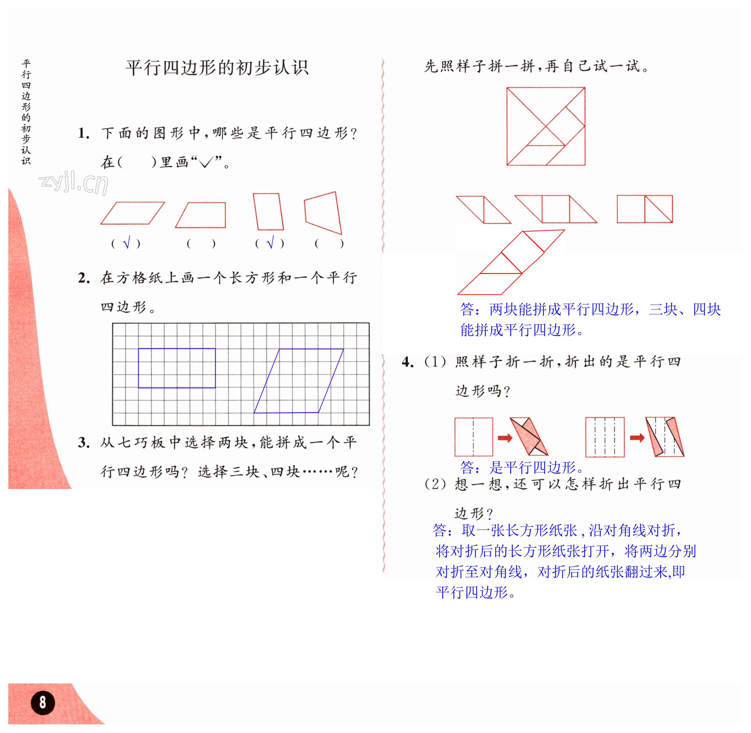 第8頁