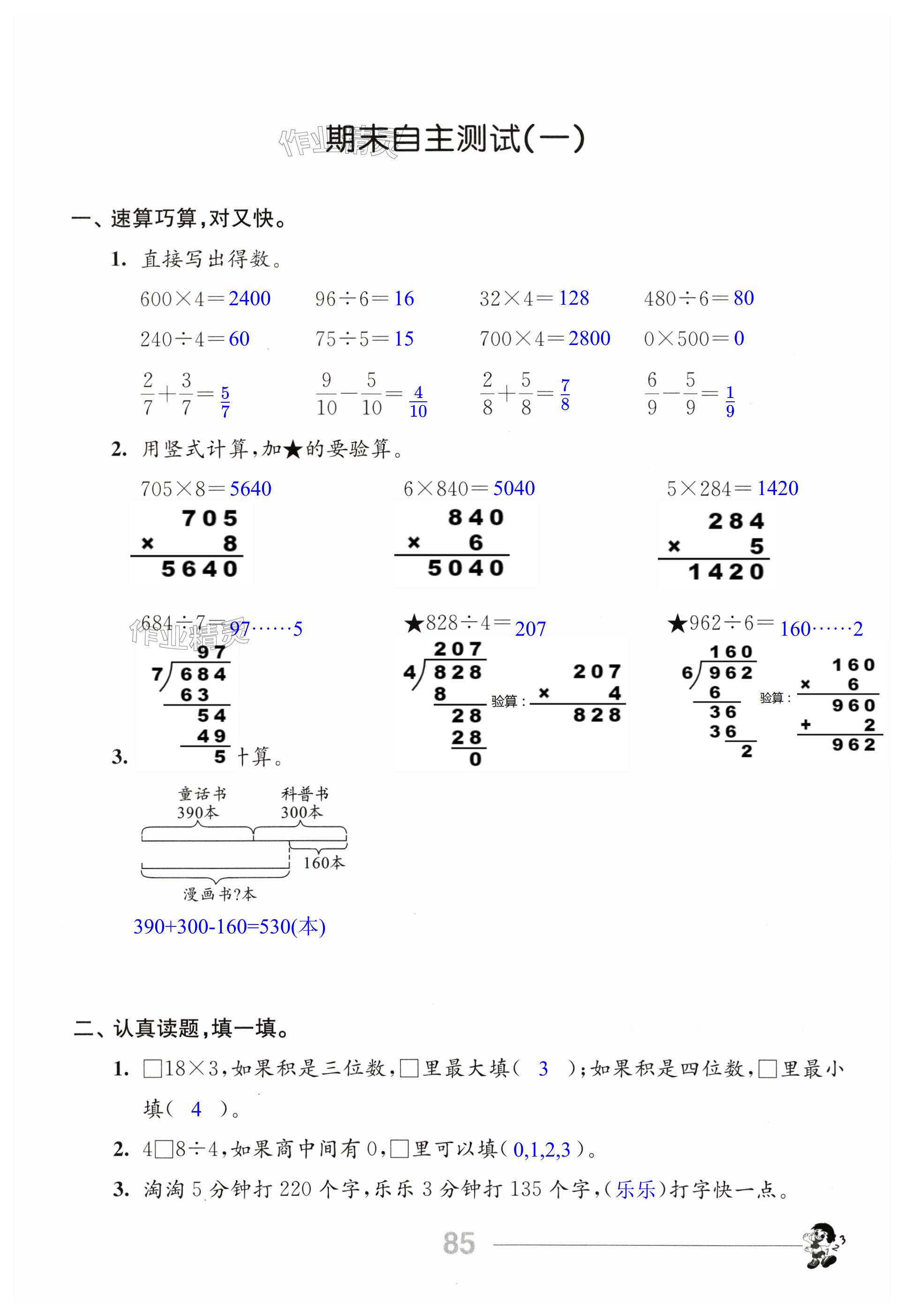 第85頁(yè)