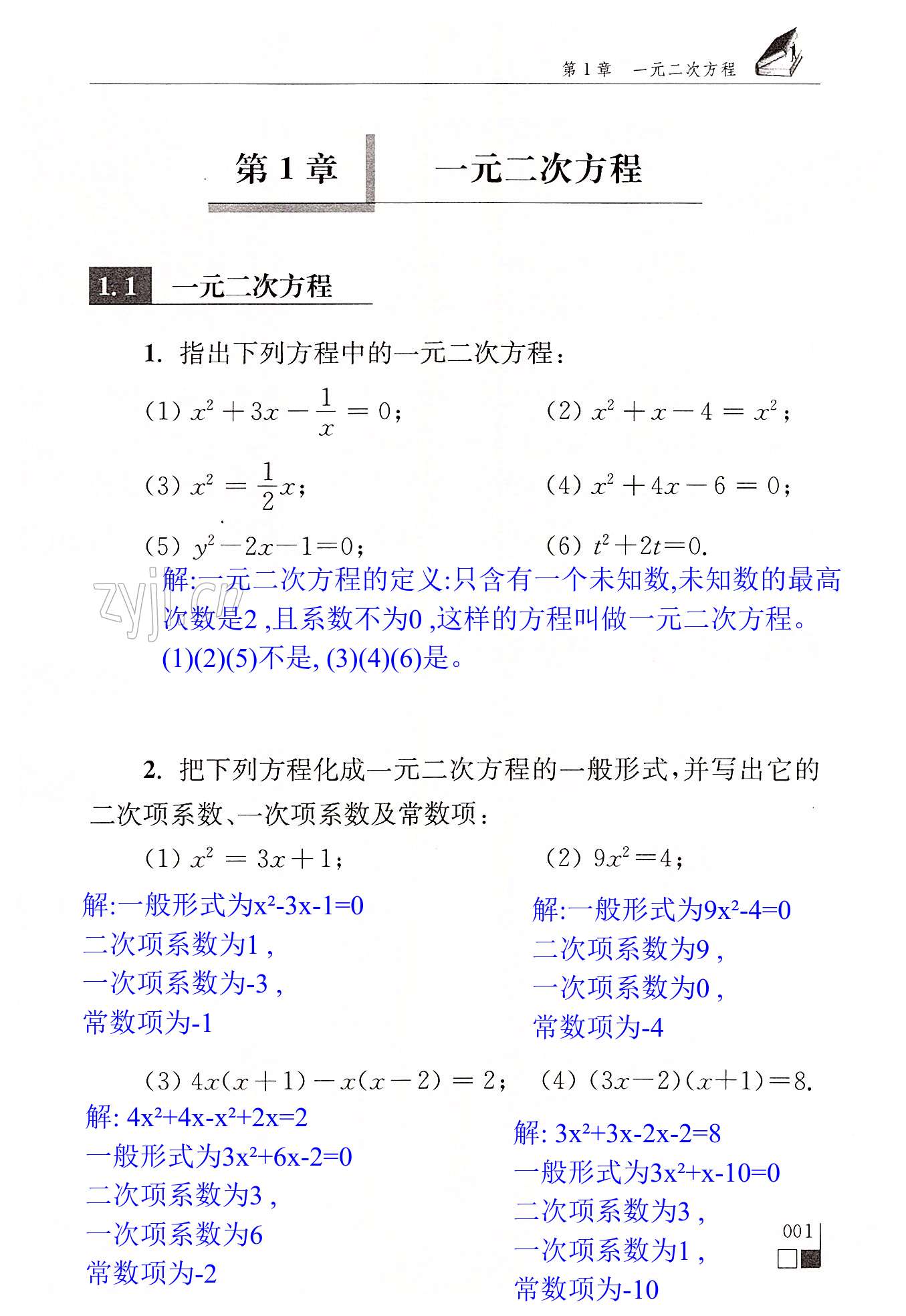 2022年補充習題江蘇九年級數學上冊蘇科版 第1頁