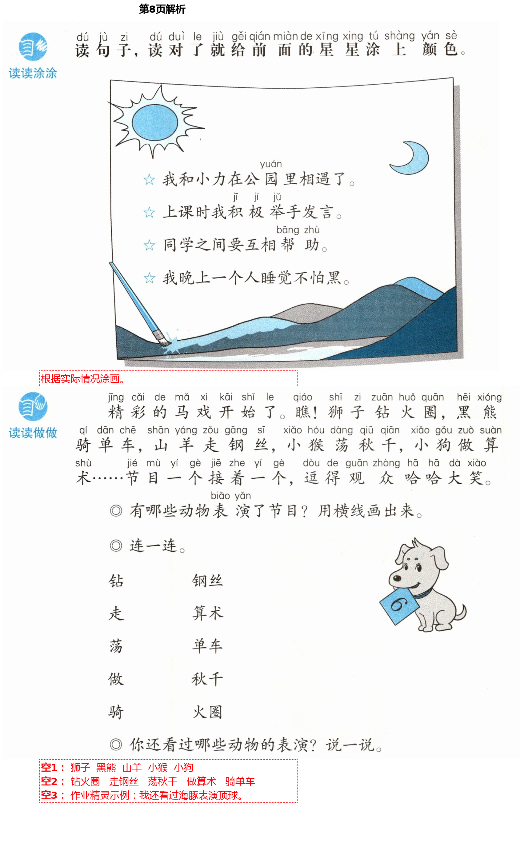 2021年人教金學(xué)典同步解析與測(cè)評(píng)一年級(jí)語(yǔ)文下冊(cè)人教版山西專版 第8頁(yè)