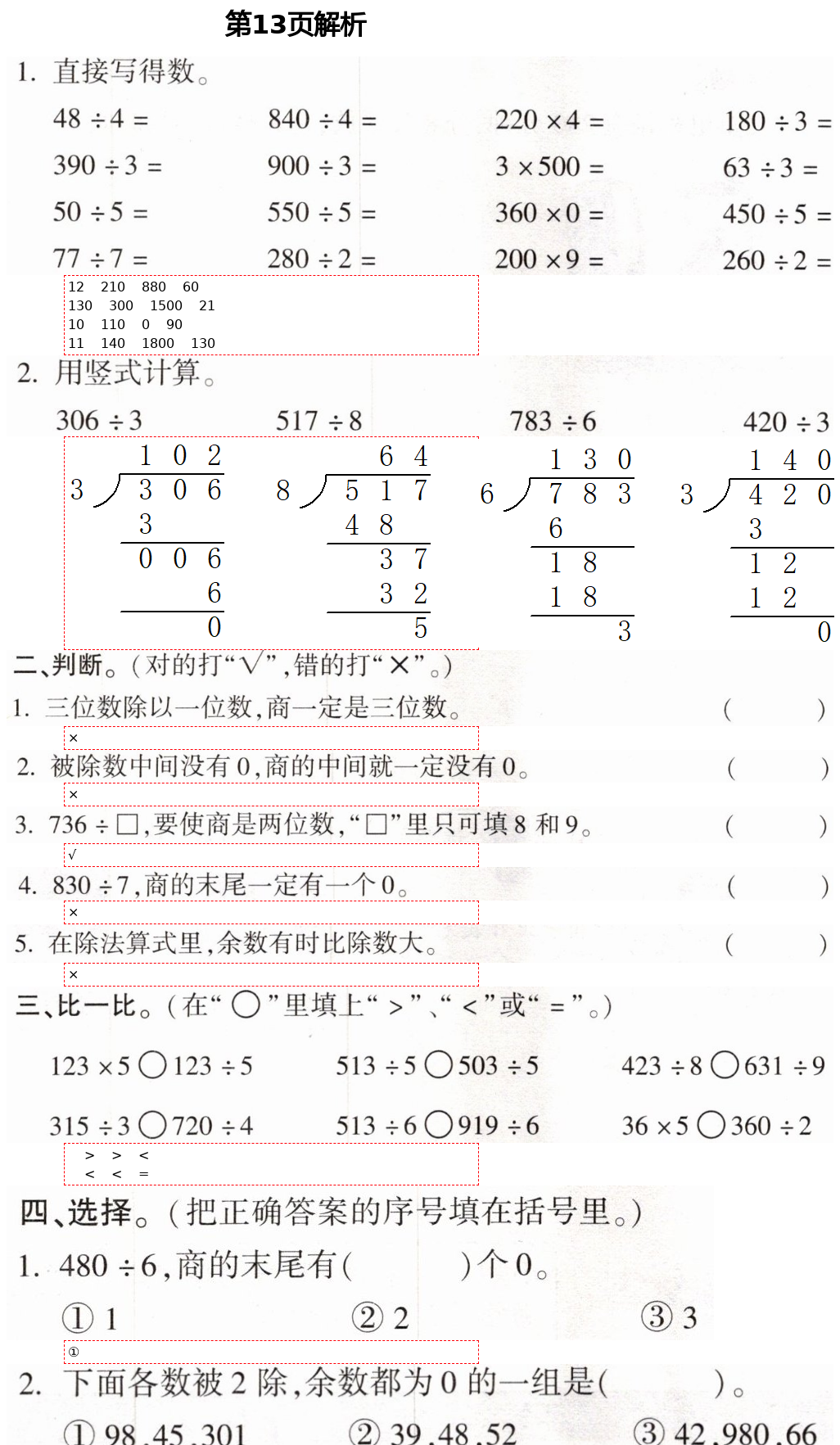 2021年新课堂同步学习与探究三年级数学下册青岛版枣庄专版 第13页