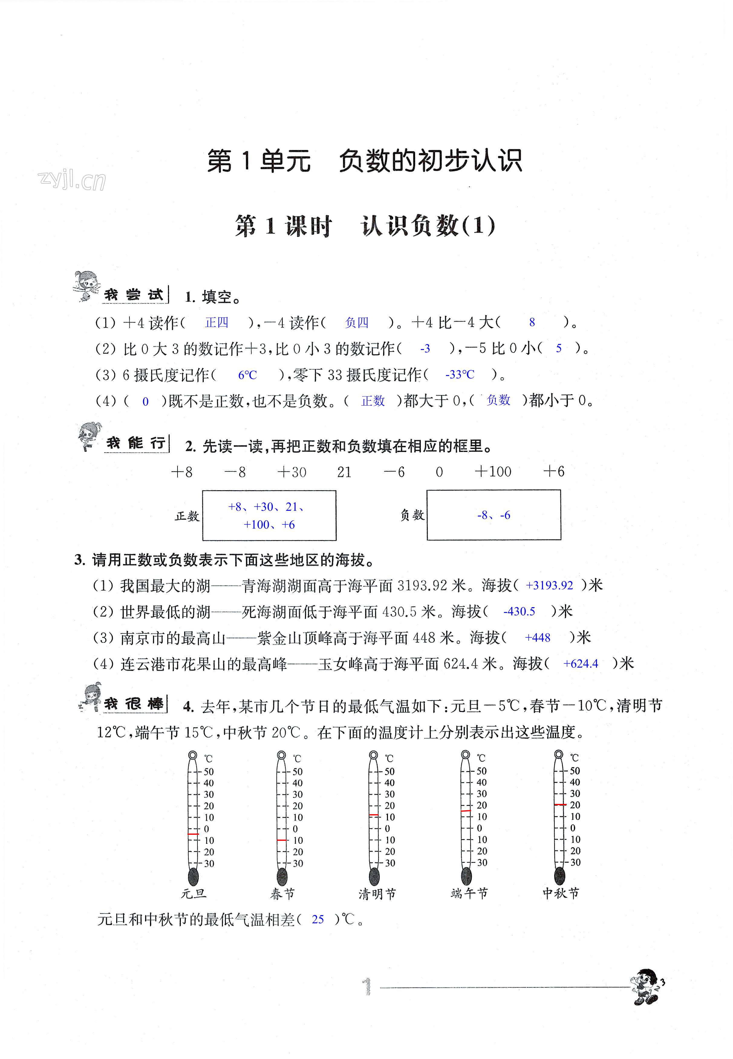 2022年伴你学五年级数学上册苏教版 第1页