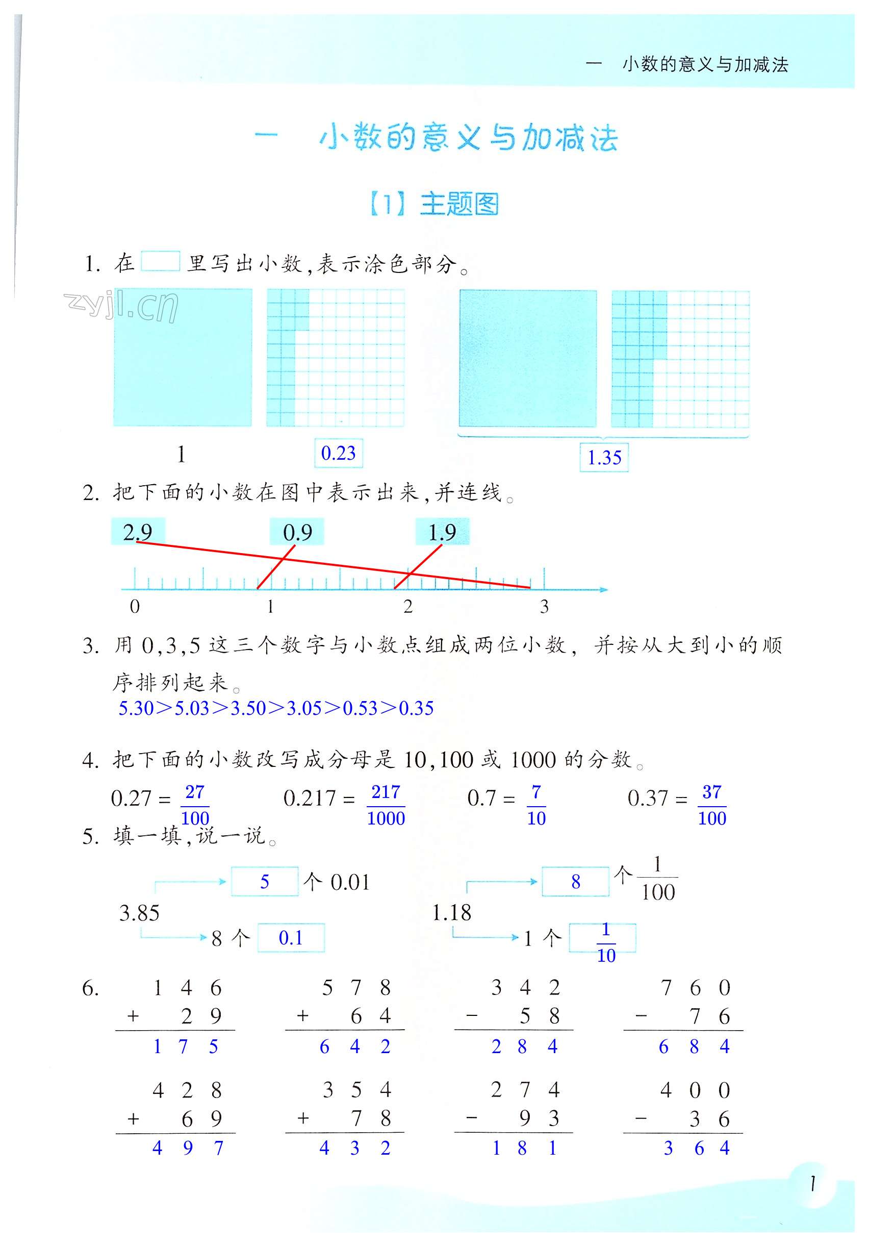 2023年作業(yè)本浙江教育出版社五年級數(shù)學(xué)上冊浙教版 第1頁