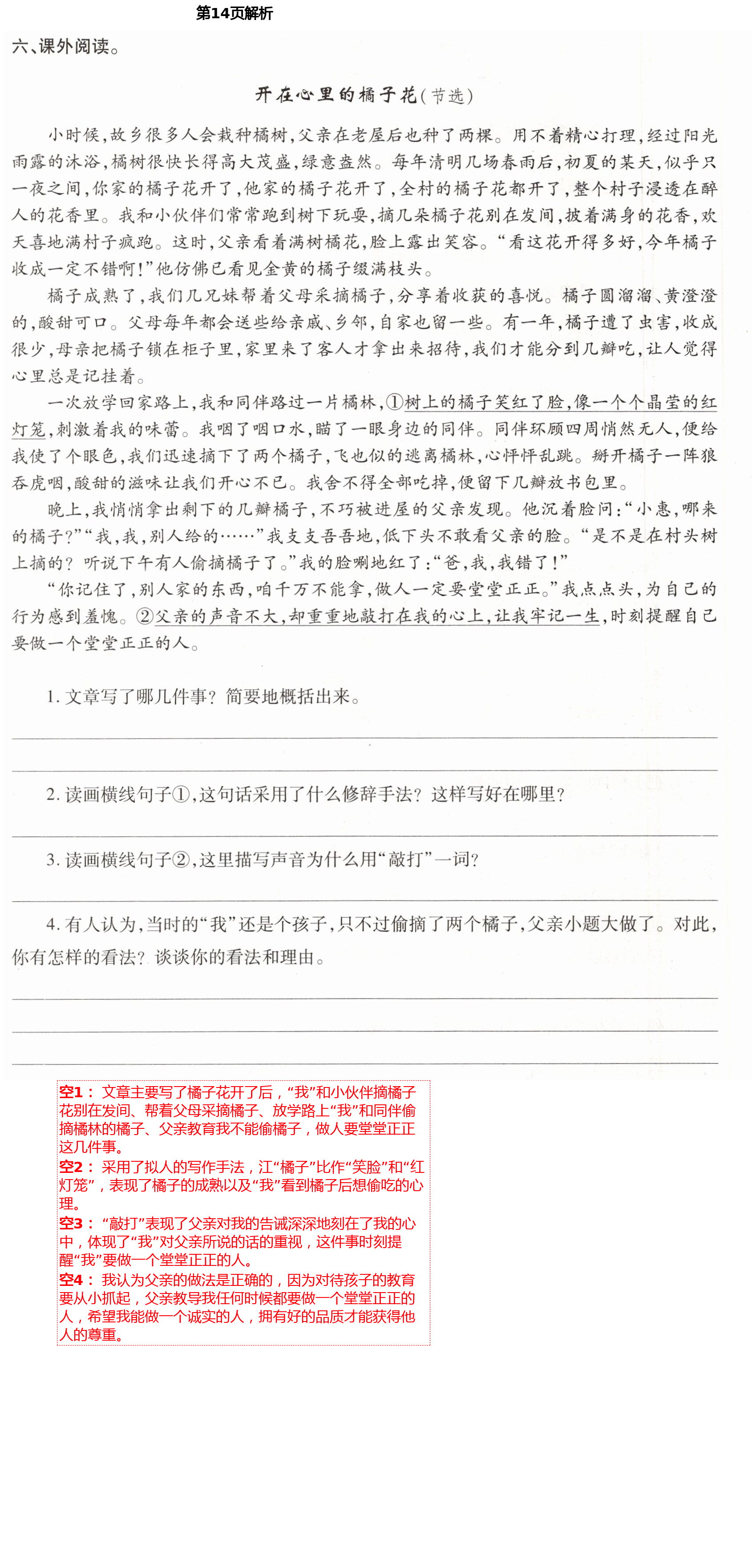 2021年小學(xué)同步練習(xí)冊(cè)五年級(jí)語(yǔ)文下冊(cè)人教版青島出版社 第14頁(yè)