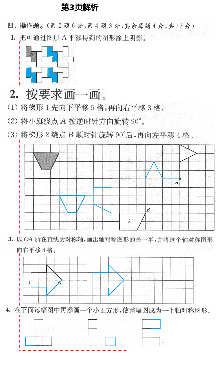 2021年綠色指標自我提升四年級數(shù)學下冊蘇教版 第3頁