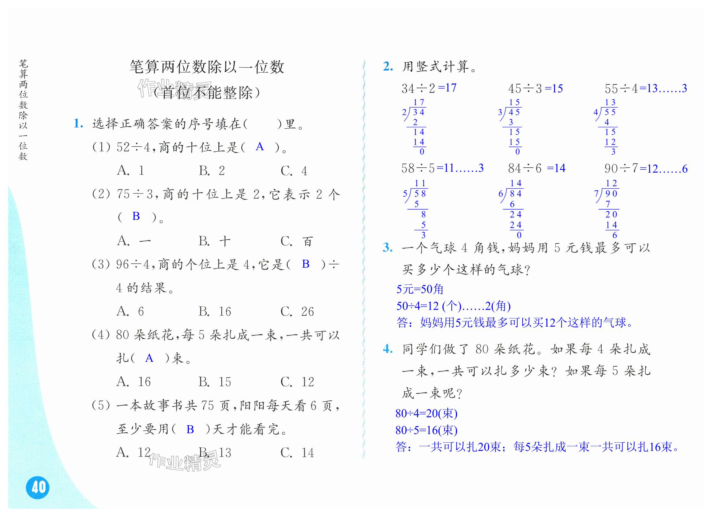 第40頁(yè)