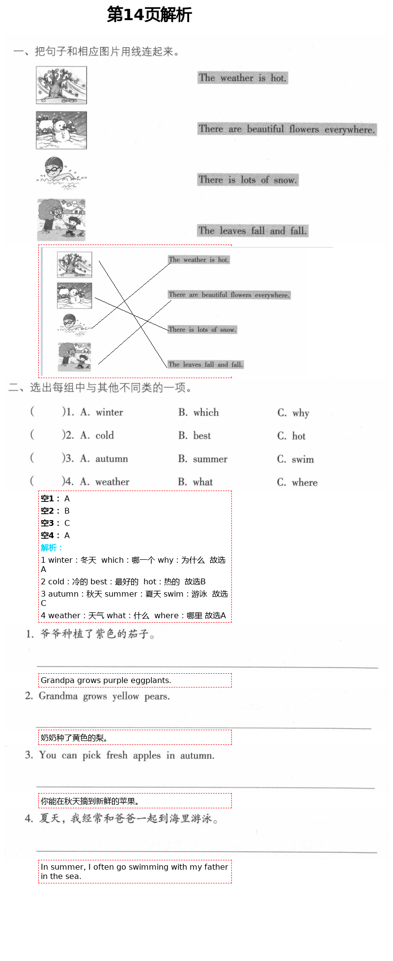 2021年暑假作业五年级英语人教版海燕出版社 第14页