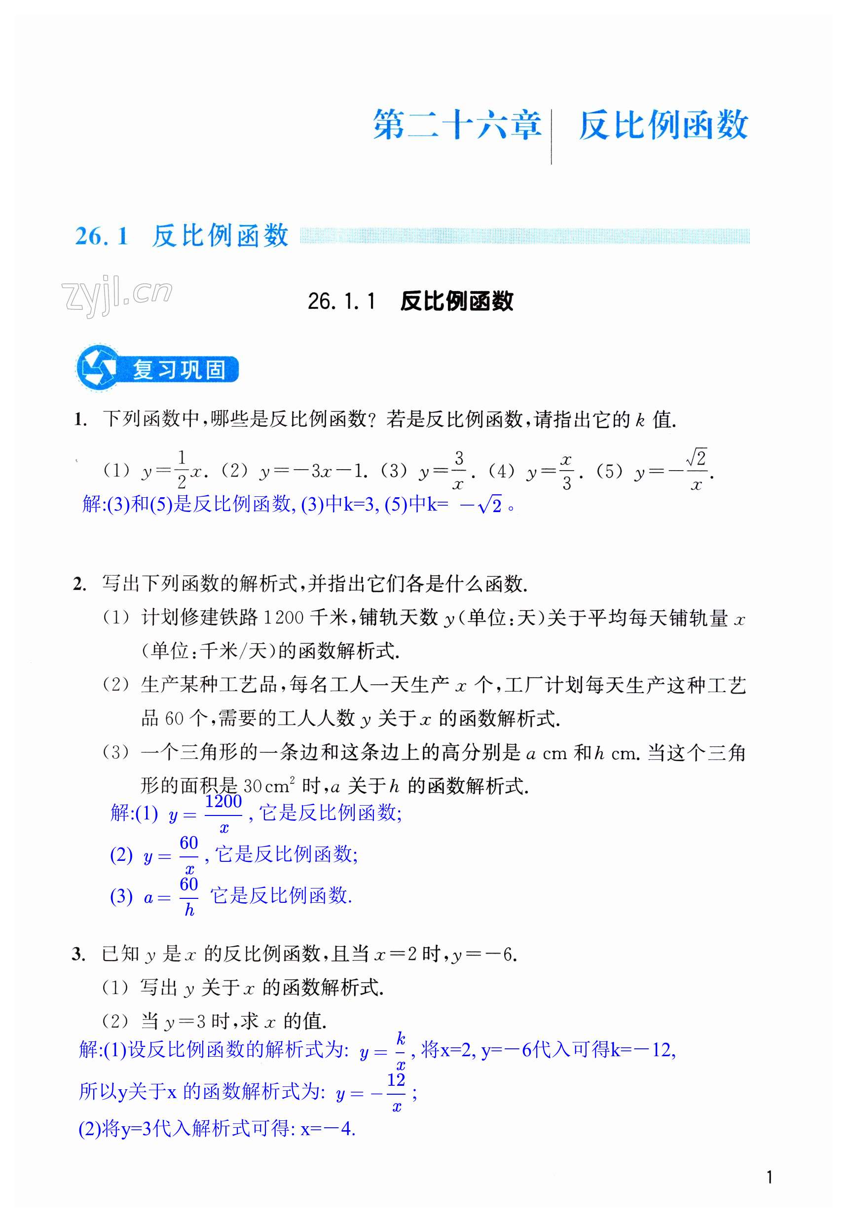 2023年作业本浙江教育出版社九年级数学下册人教版 第1页